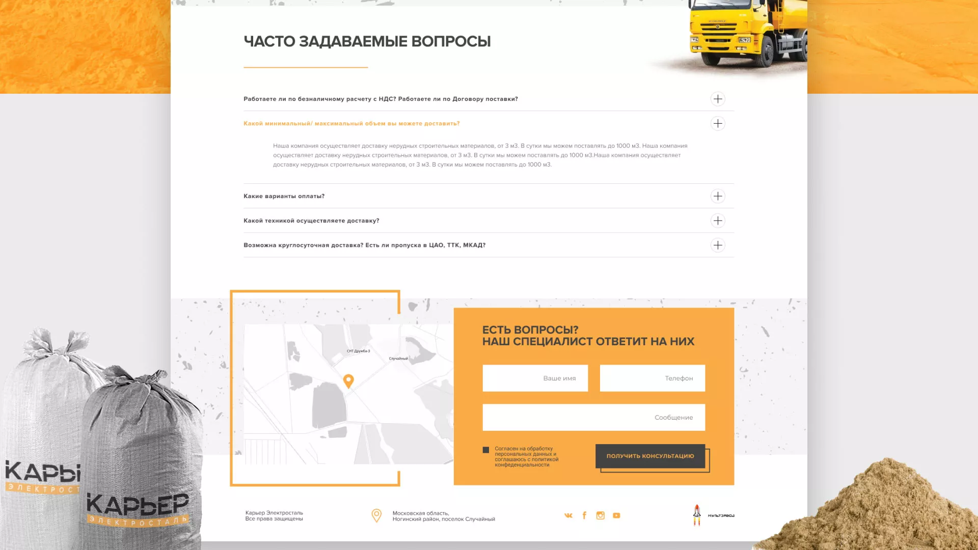 Разработка сайта по продаже нерудных материалов «Карьер» в Подпорожье