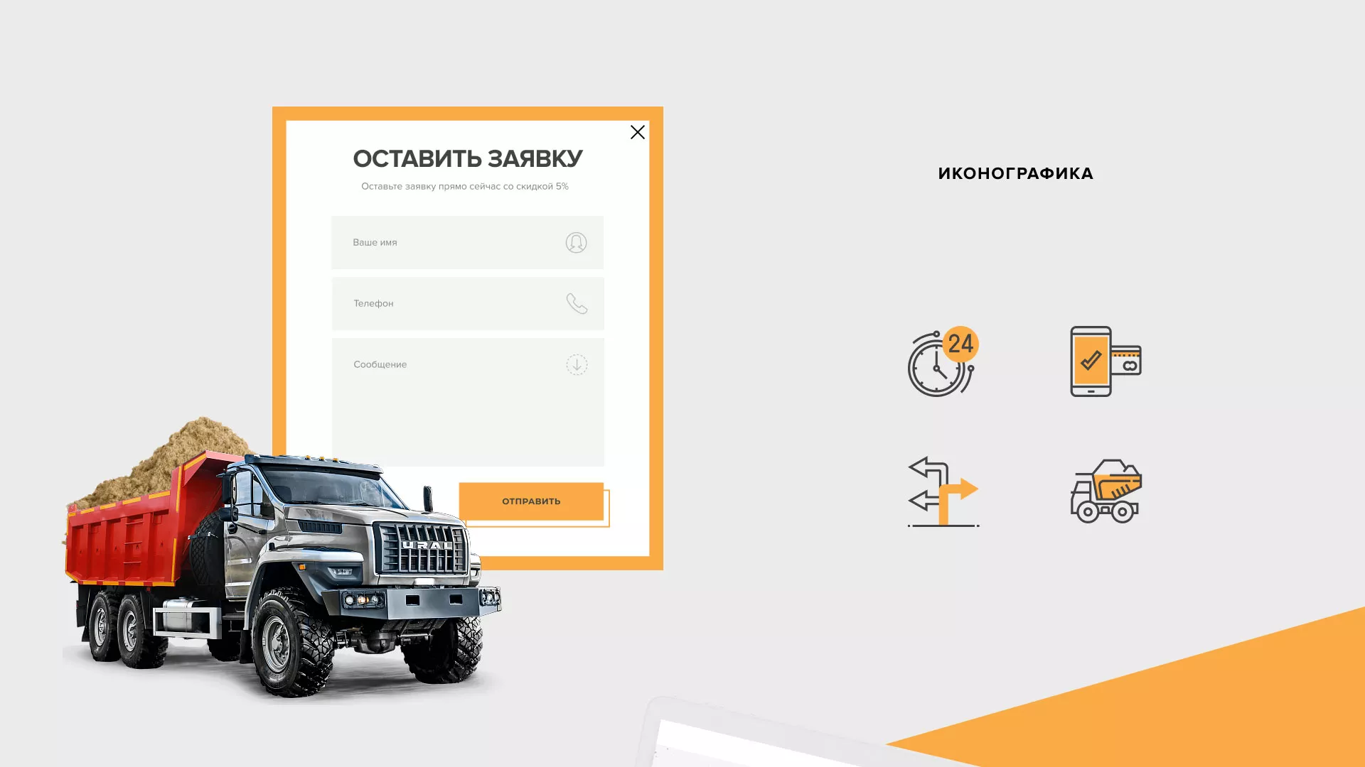 Разработка сайта по продаже нерудных материалов «Карьер» в Подпорожье