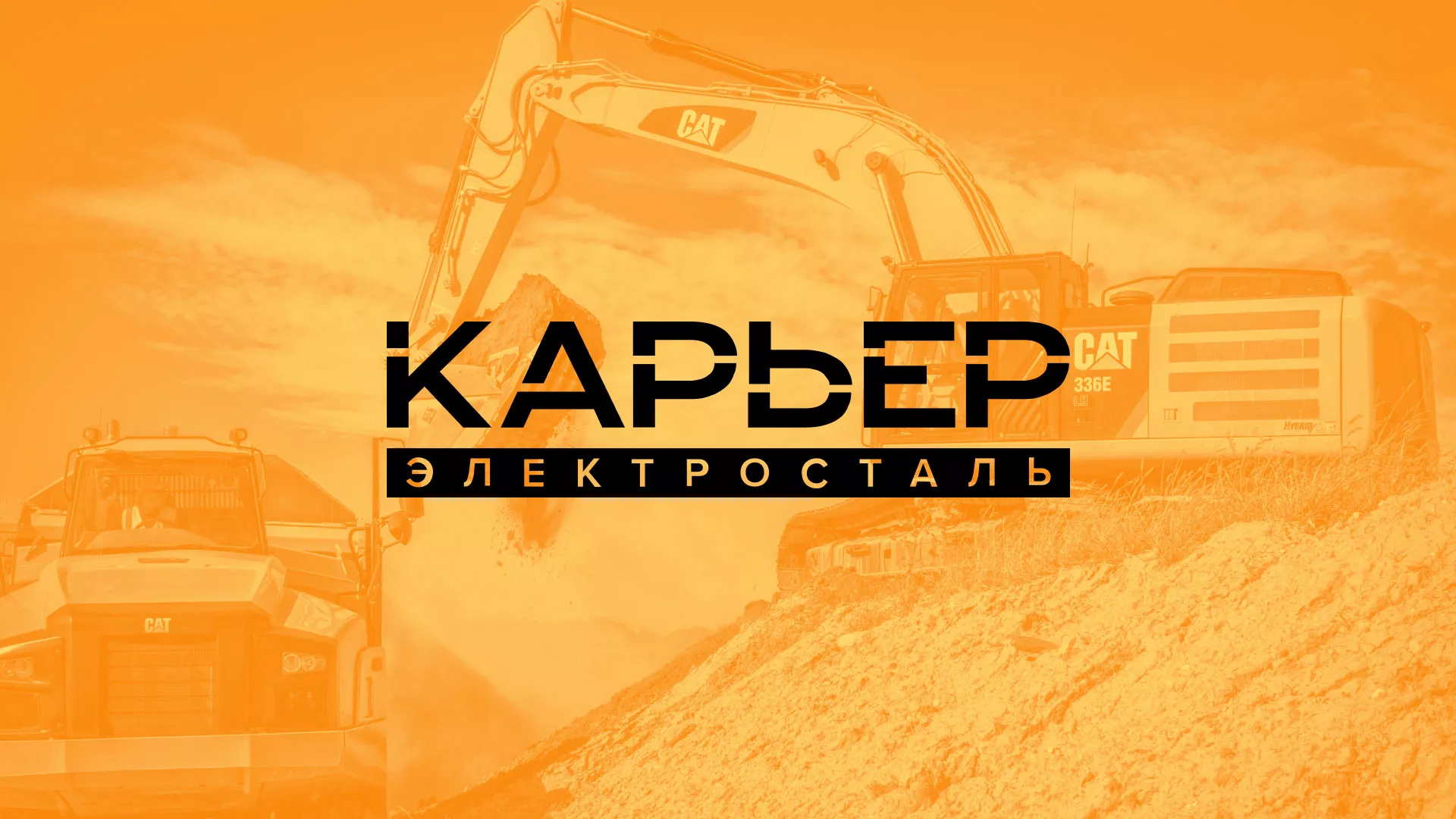Разработка сайта по продаже нерудных материалов «Карьер» в Подпорожье