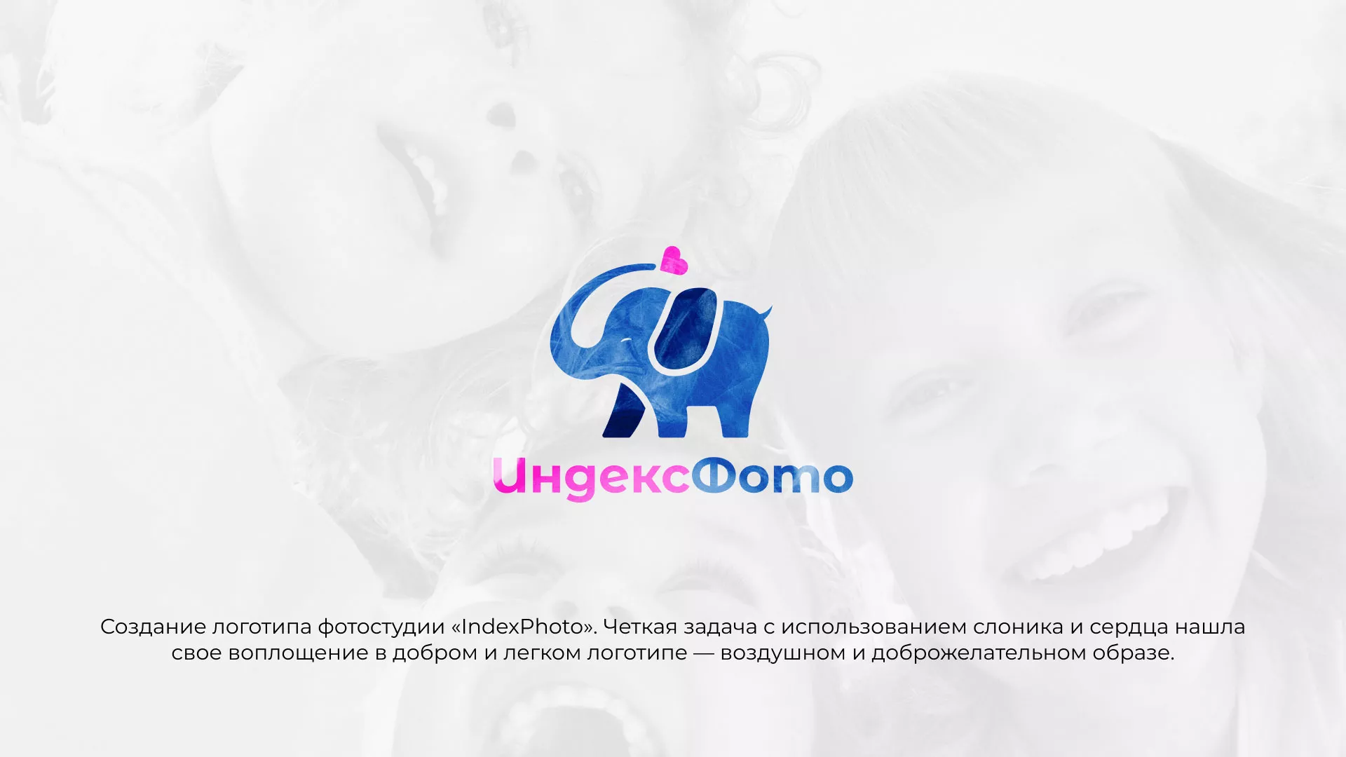 Разработка логотипа фотостудии «IndexPhoto» в Подпорожье