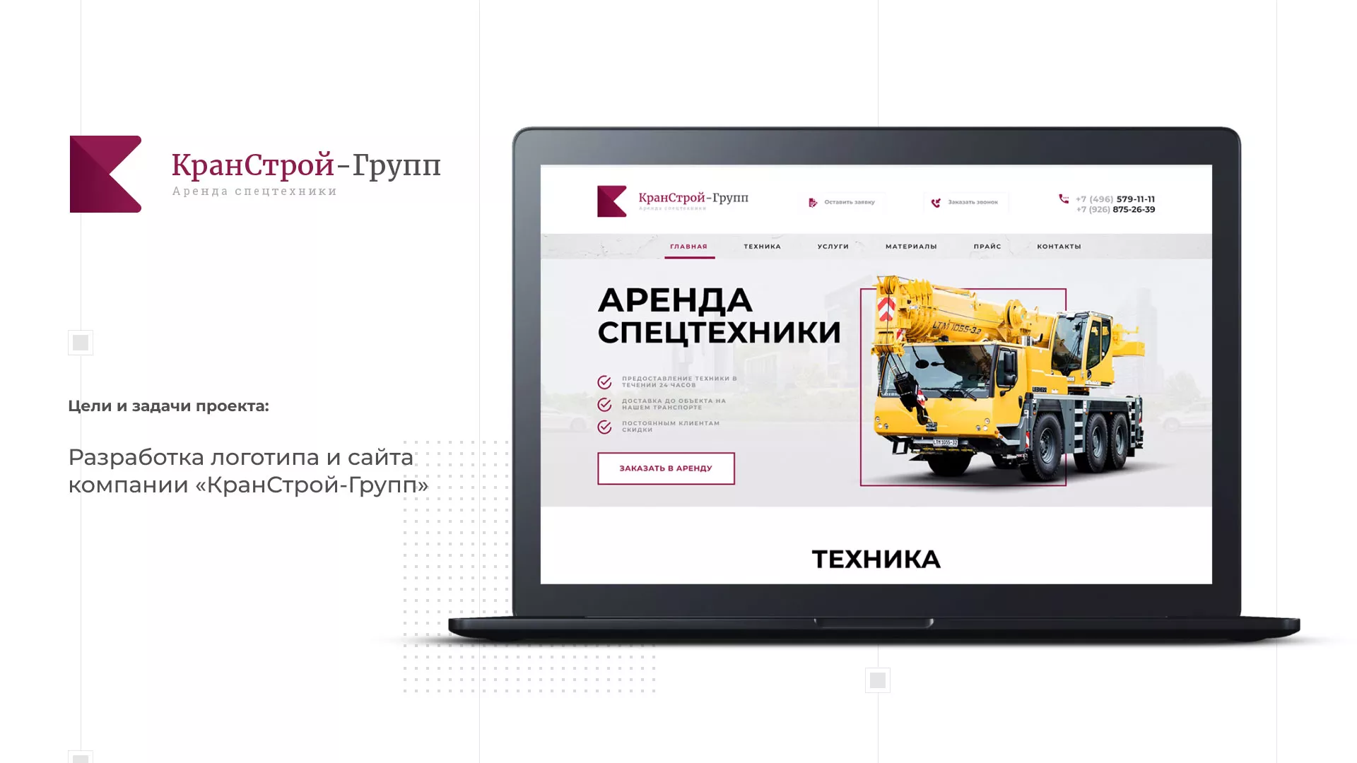 Разработка сайта компании «КранСтрой-Групп» по аренде спецтехники в Подпорожье