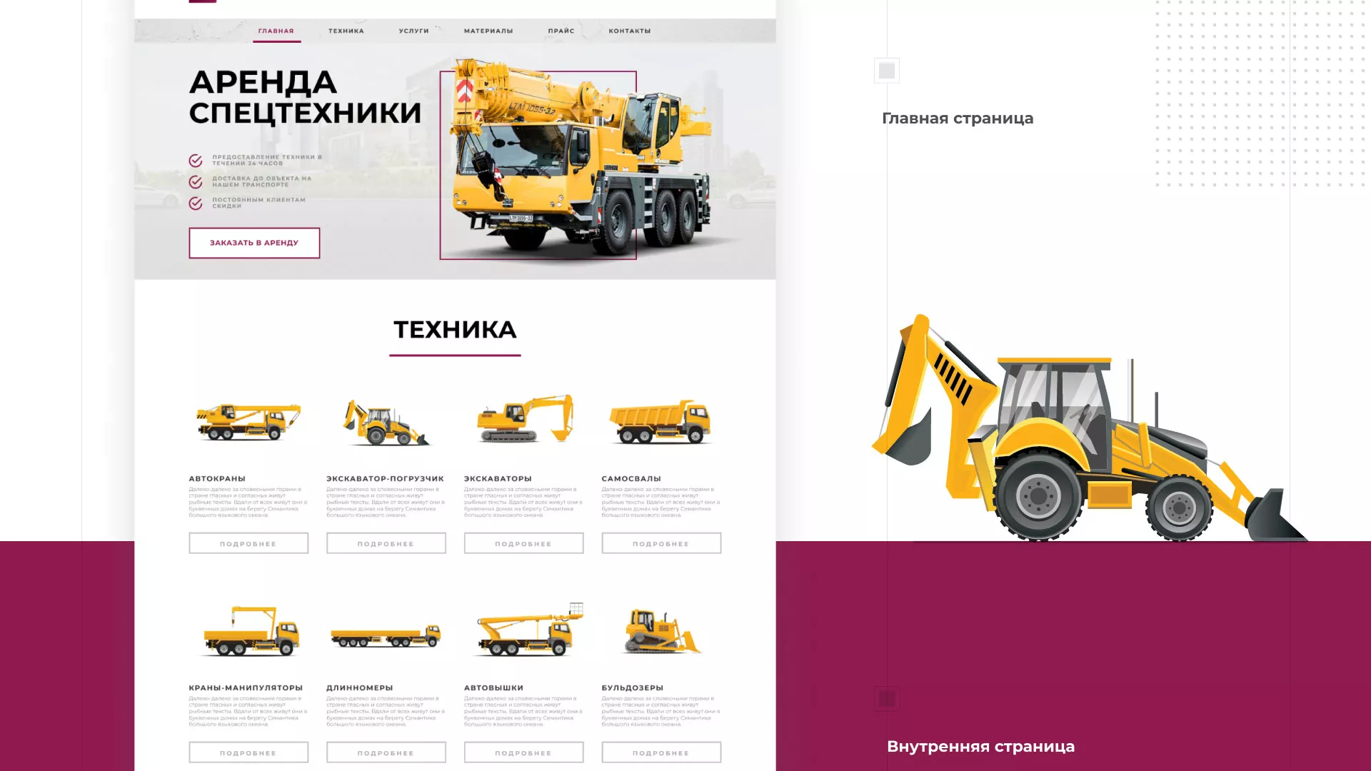 Разработка сайта компании «КранСтрой-Групп» по аренде спецтехники в Подпорожье