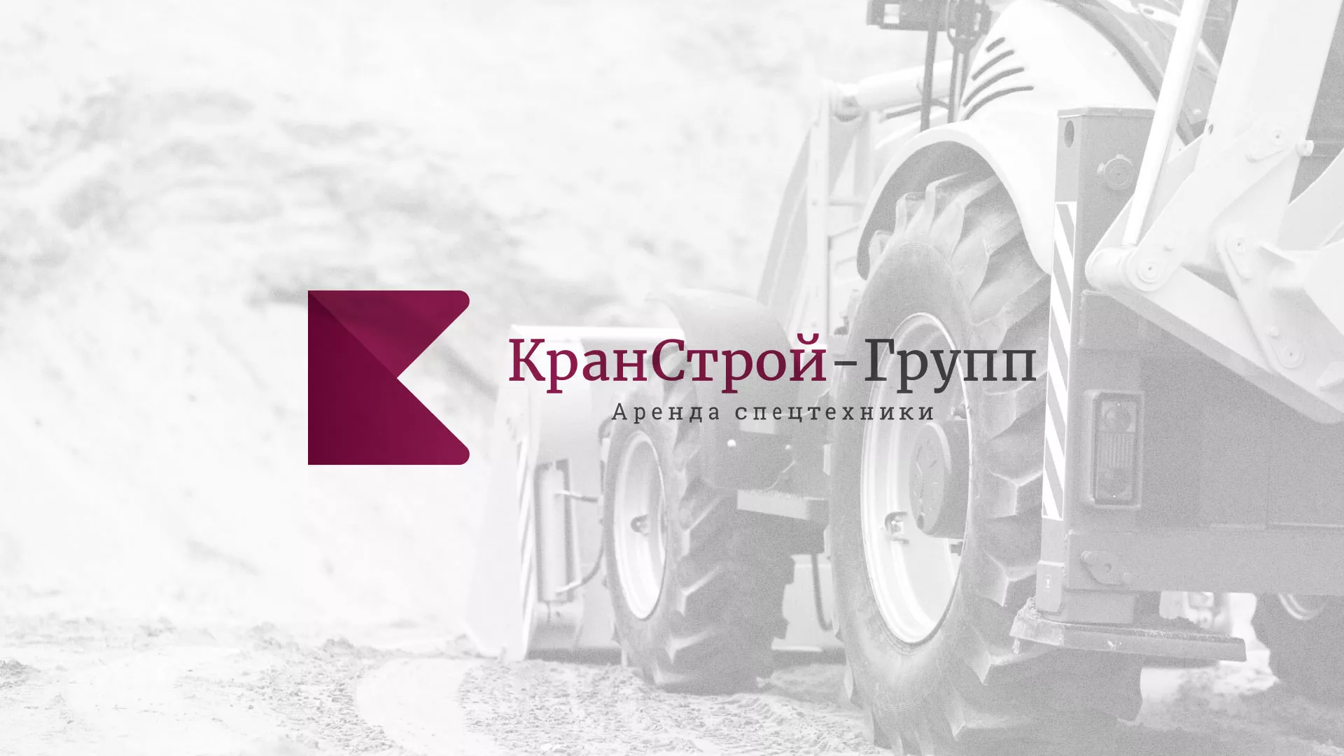 Разработка сайта компании «КранСтрой-Групп» по аренде спецтехники в Подпорожье
