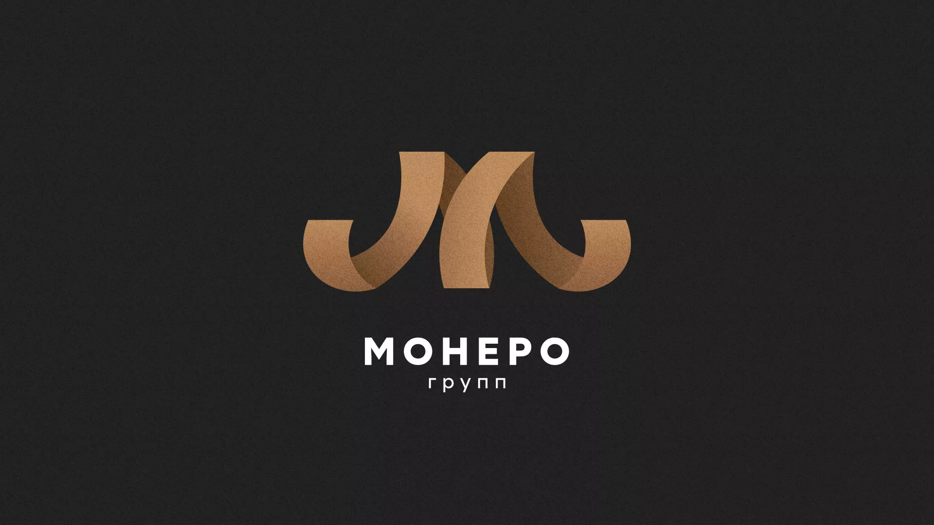 Разработка логотипа для компании «Монеро групп» в Подпорожье