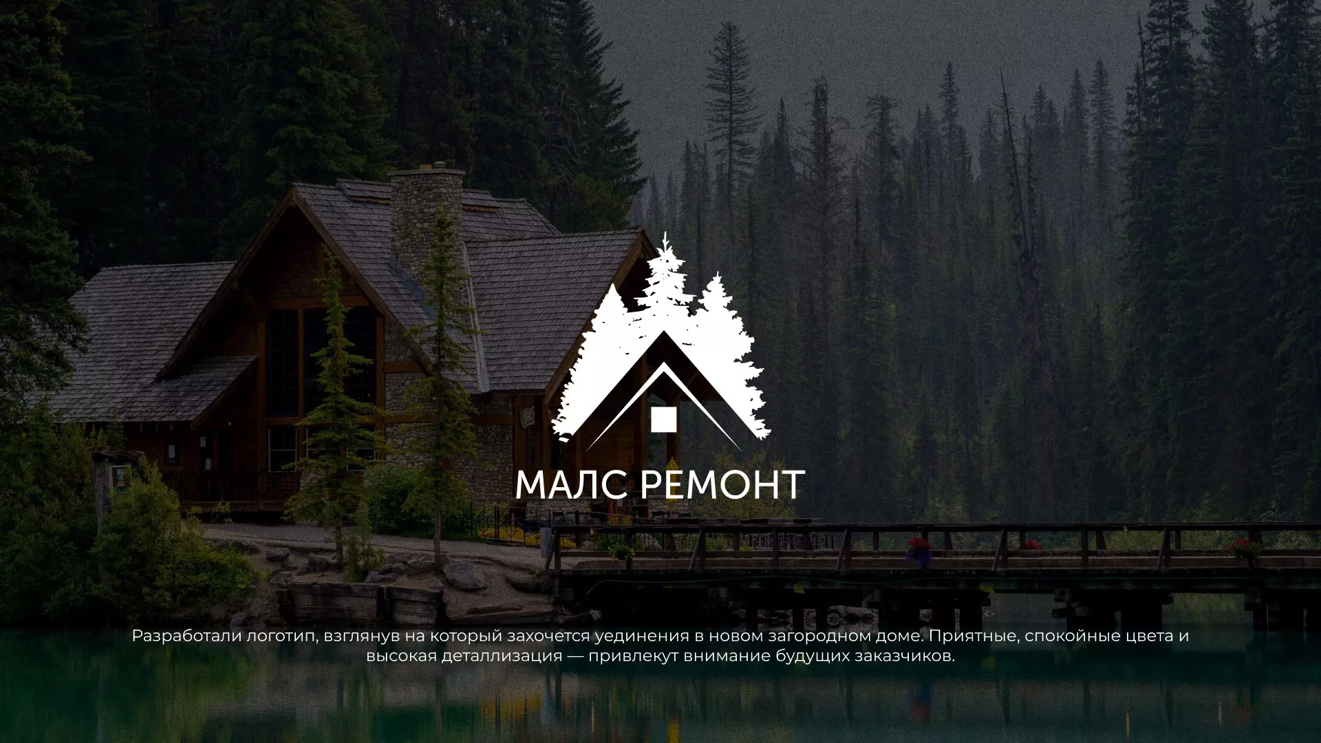 Разработка логотипа для компании «МАЛС РЕМОНТ» в Подпорожье