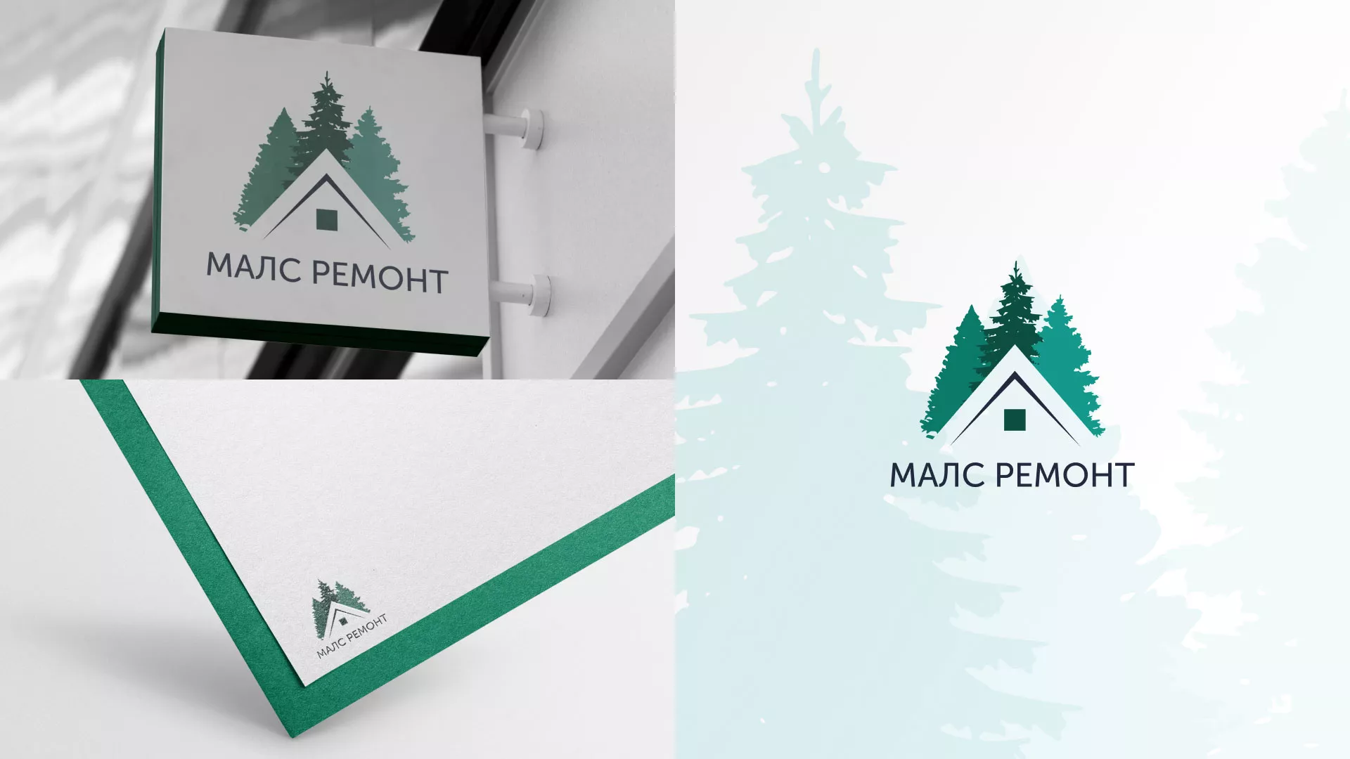 Разработка логотипа для компании «МАЛС РЕМОНТ» в Подпорожье