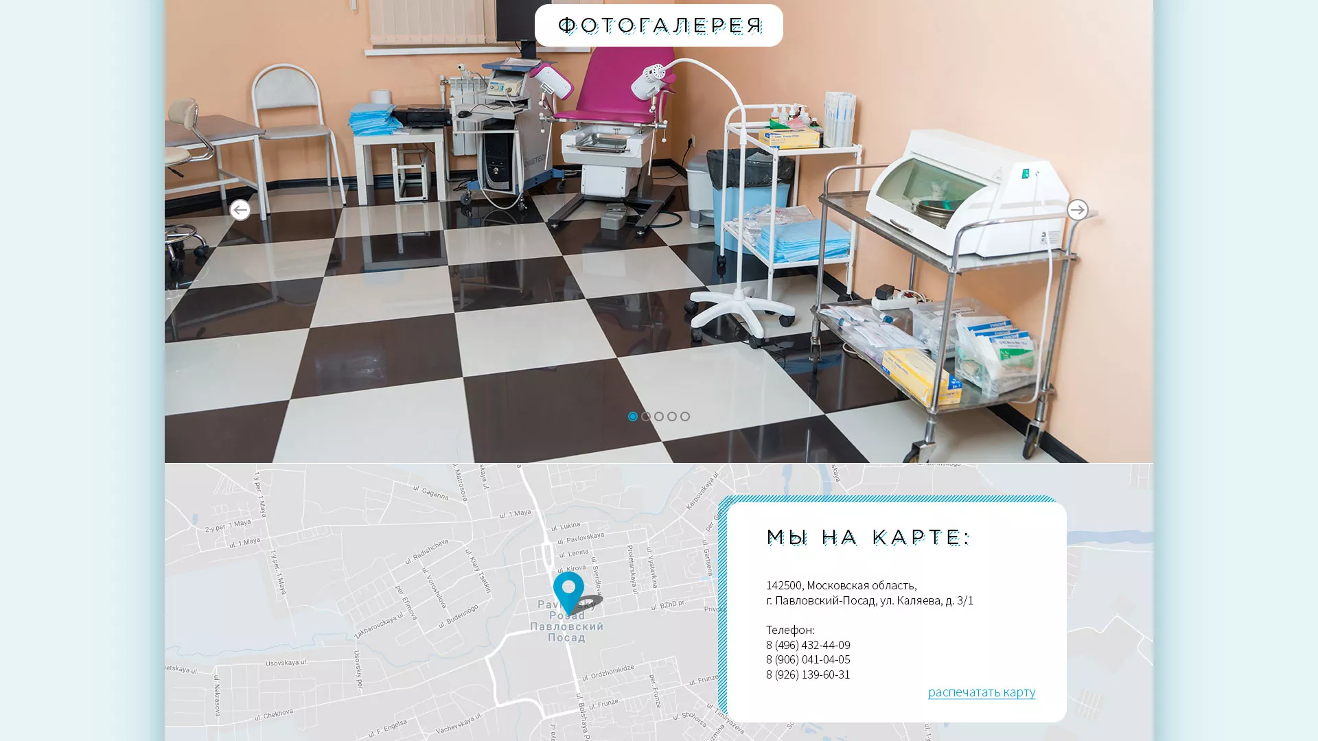 Создание сайта для медицинского центра «Медиал» в Подпорожье