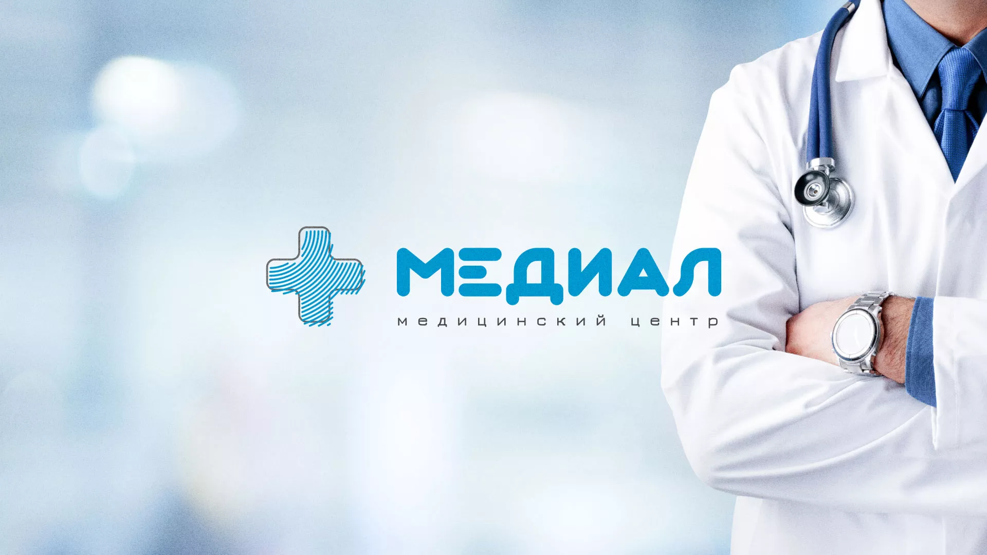 Создание сайта для медицинского центра «Медиал» в Подпорожье