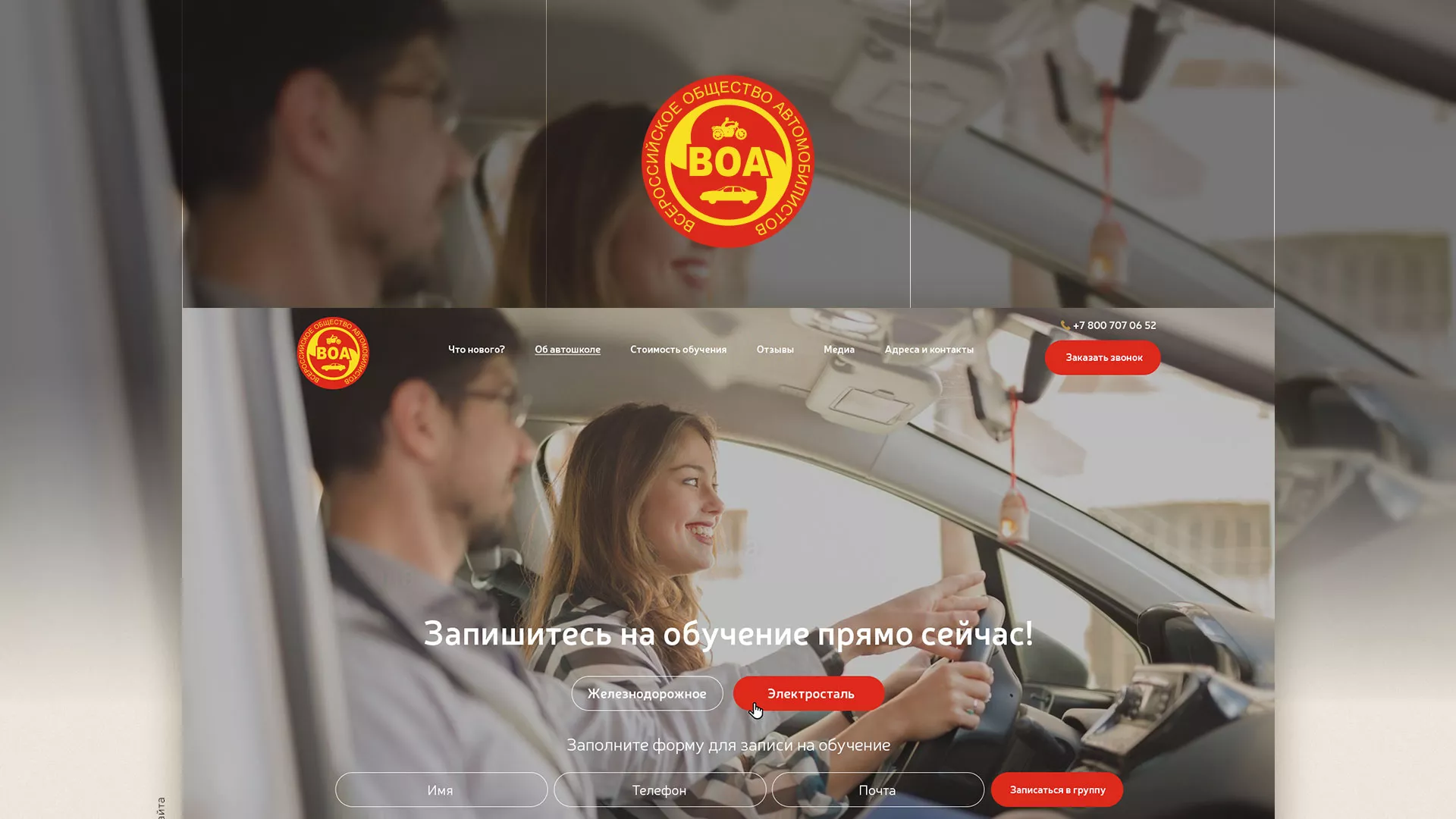 Разработка сайта для автошколы ВОА в Подпорожье