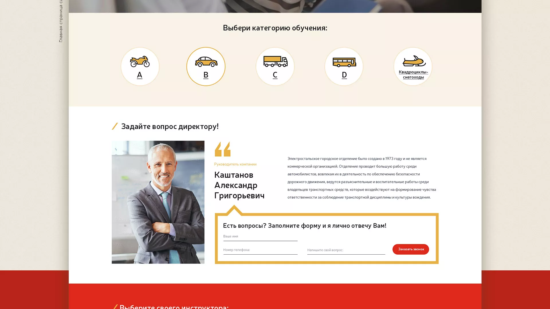 Разработка сайта для автошколы ВОА в Подпорожье