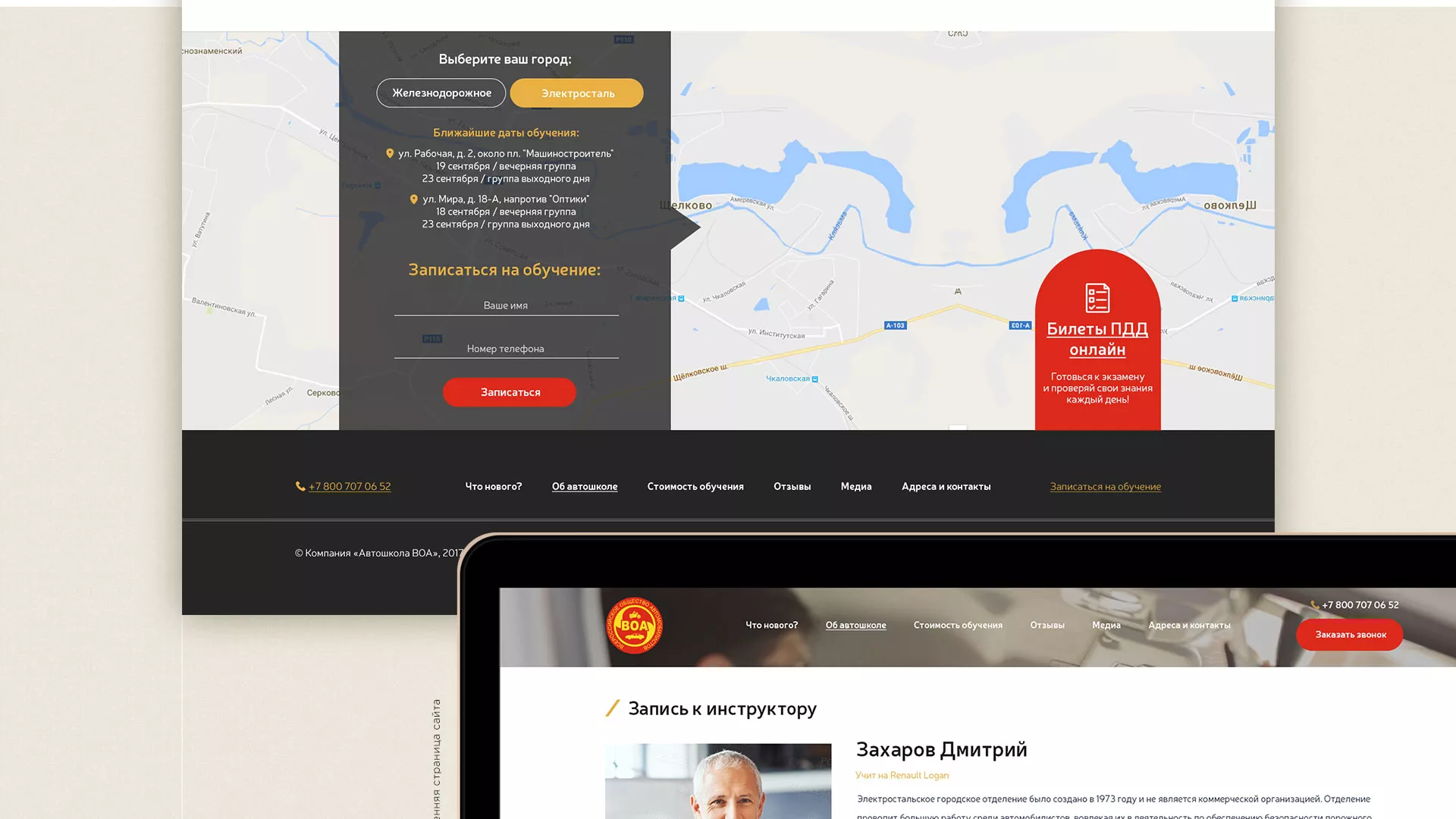 Разработка сайта для автошколы ВОА в Подпорожье