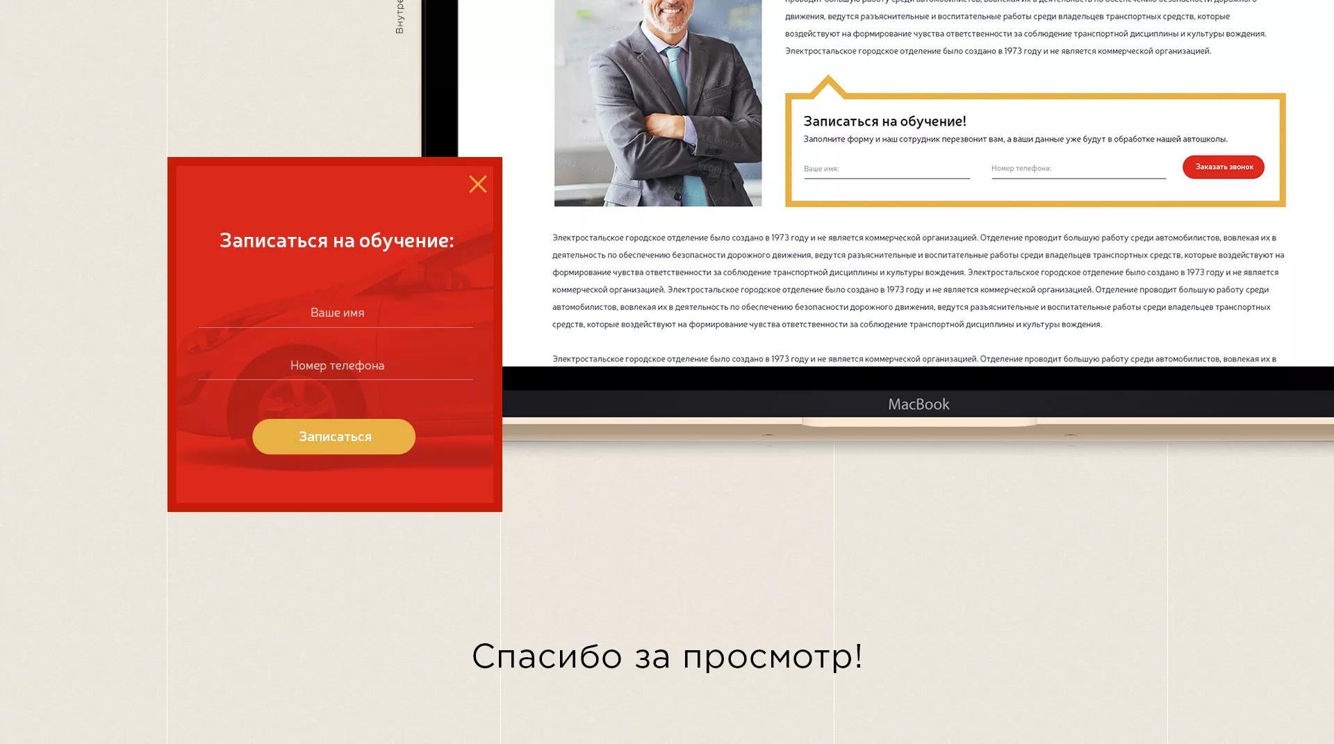 Разработка сайта для автошколы ВОА в Подпорожье