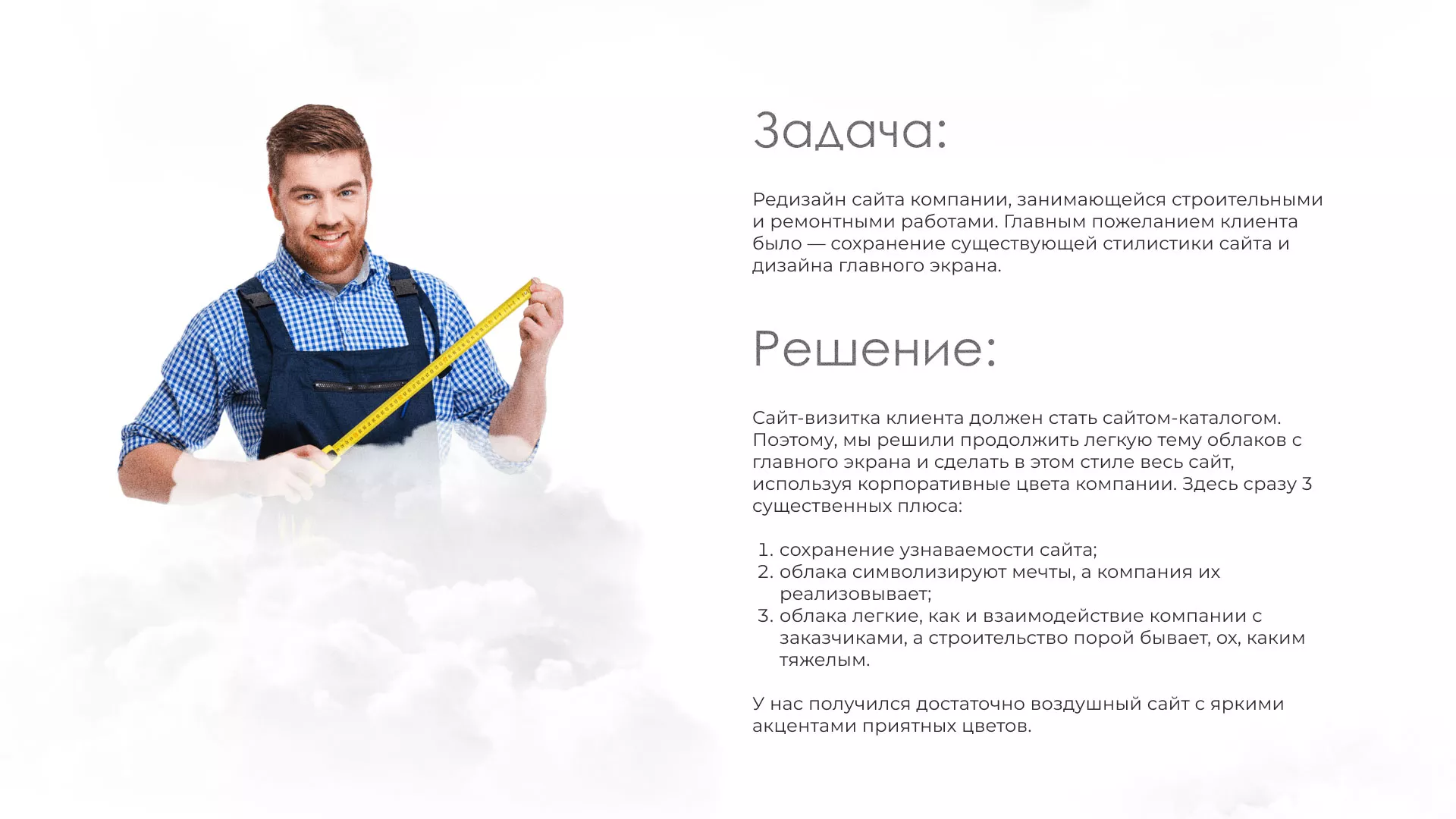 Редизайн сайта компании «Авента Строй» в Подпорожье