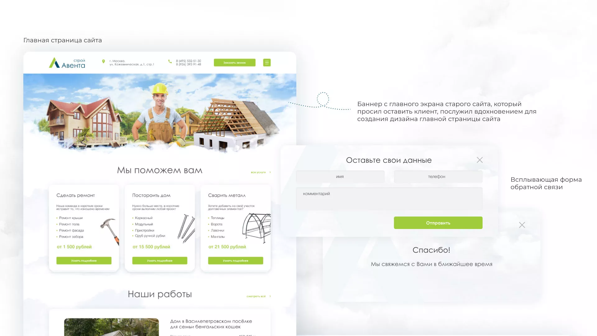 Редизайн сайта компании «Авента Строй» в Подпорожье