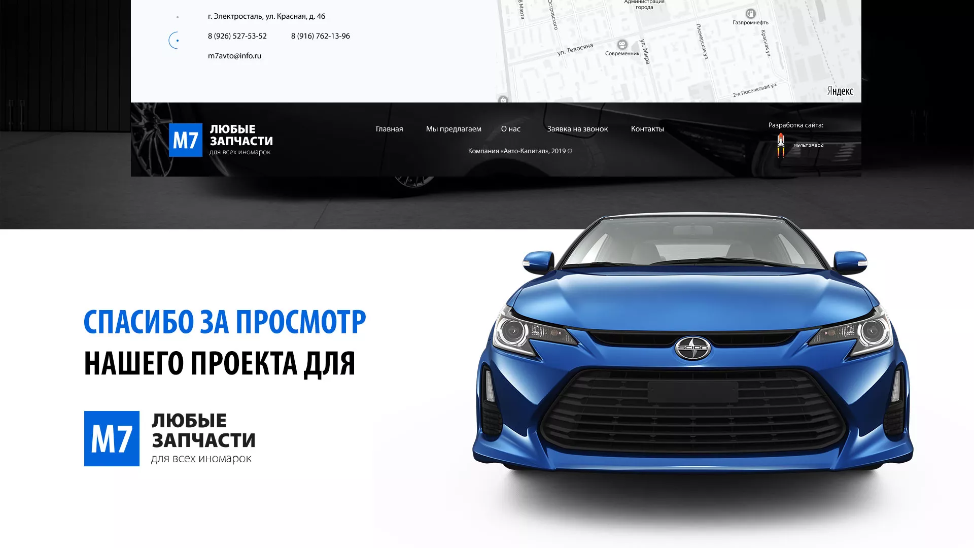 Разработка сайта магазина автозапчастей «М7» в Подпорожье
