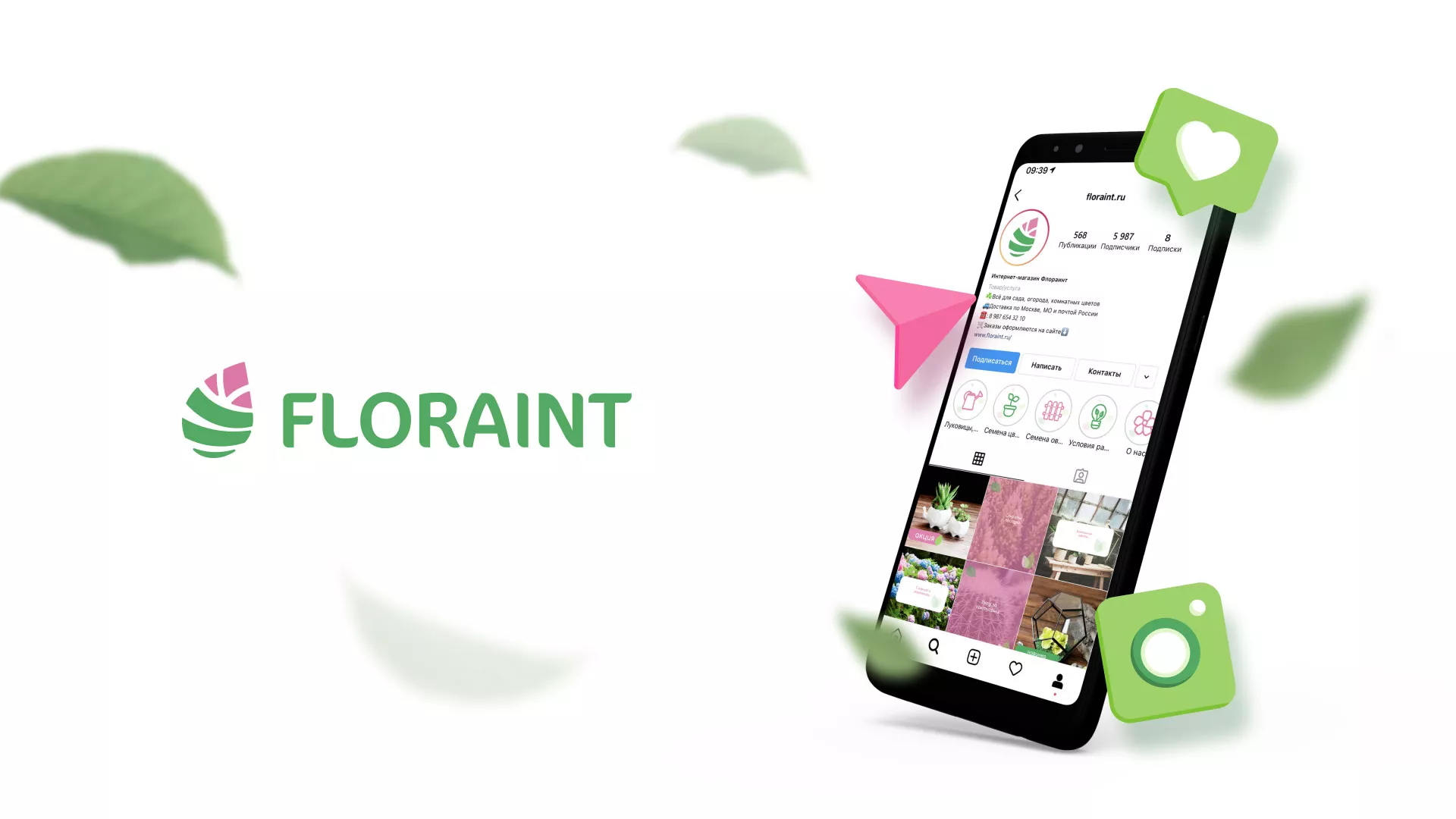 Разработка оформления профиля Instagram для магазина «Floraint» в Подпорожье