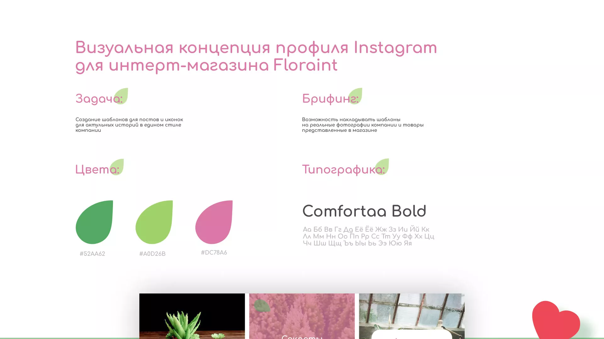Разработка оформления профиля Instagram для магазина «Floraint» в Подпорожье