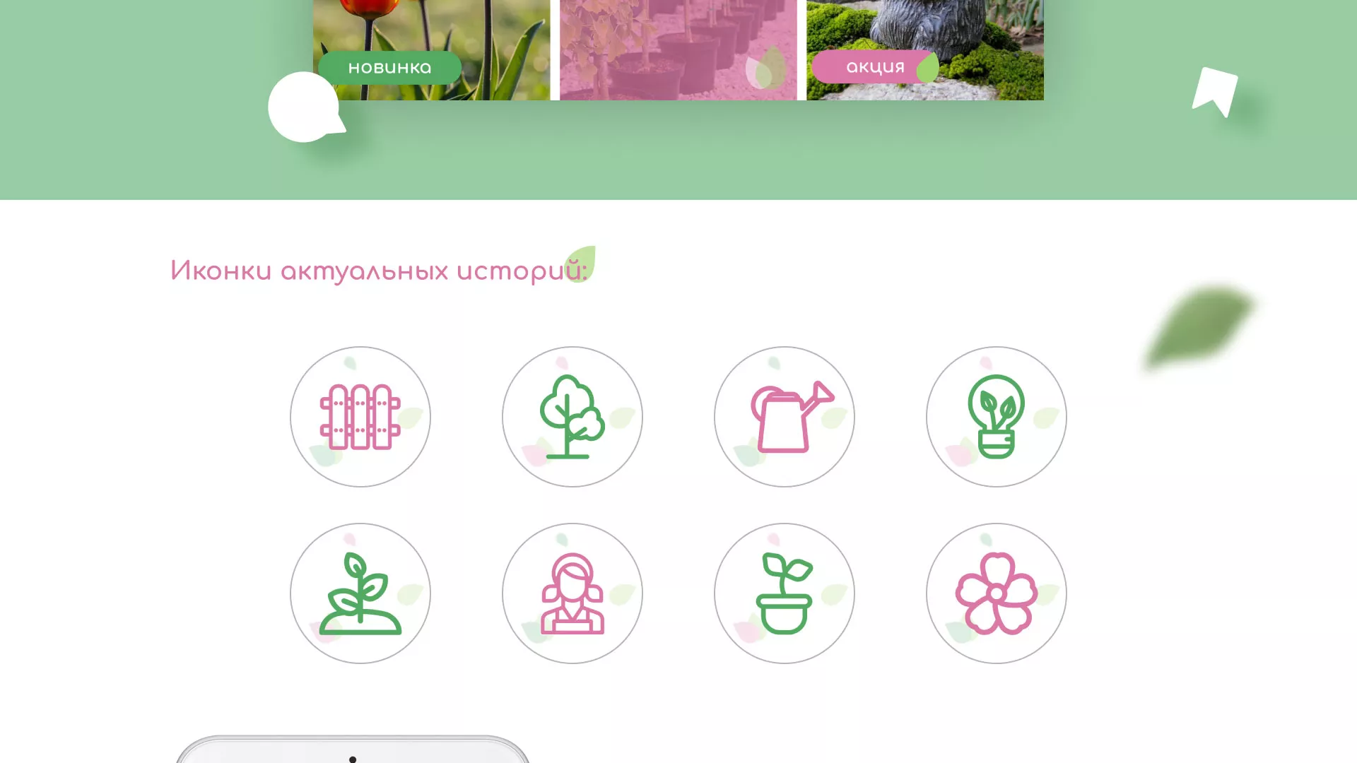 Разработка оформления профиля Instagram для магазина «Floraint» в Подпорожье