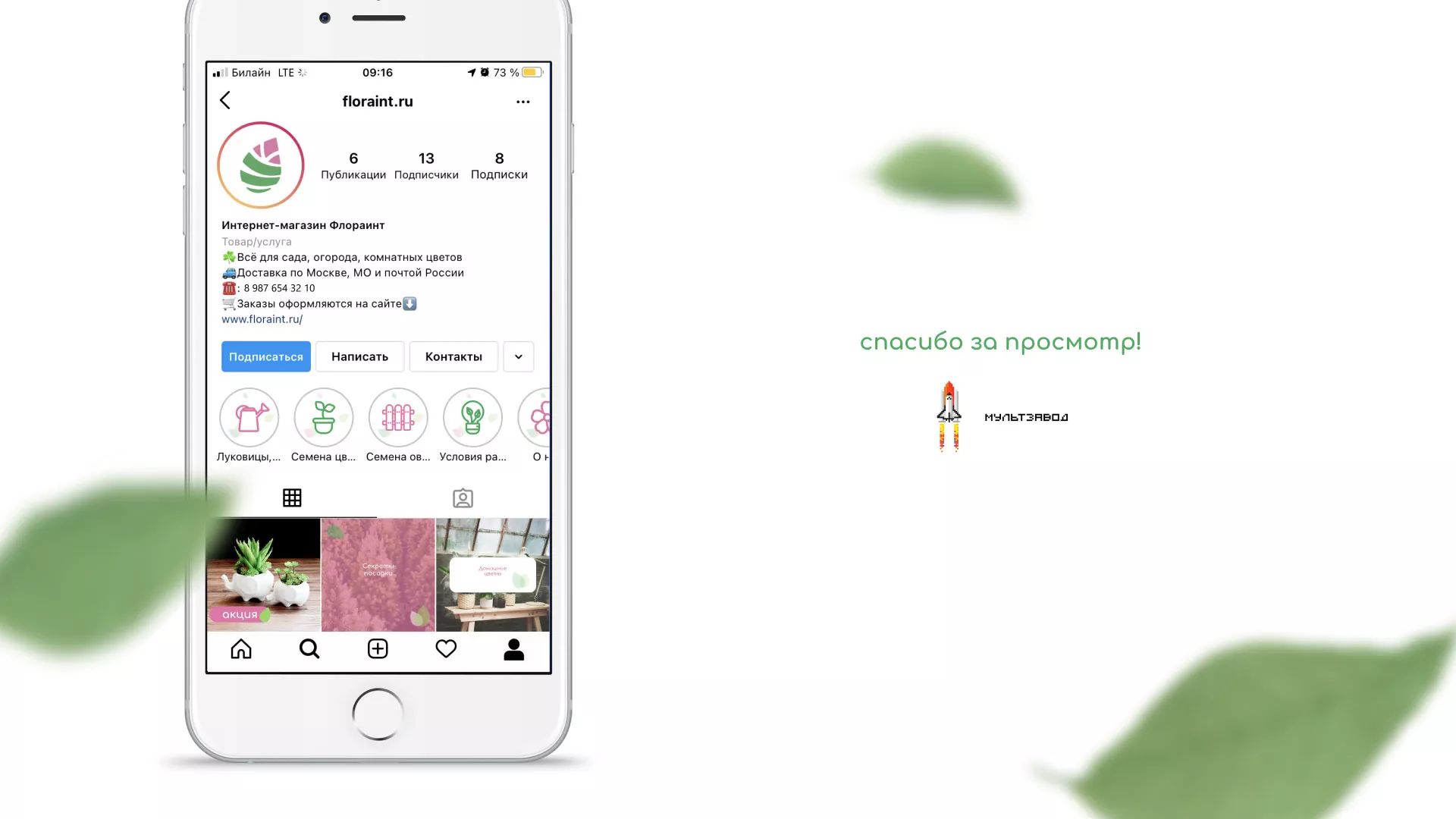 Разработка оформления профиля Instagram для магазина «Floraint» в Подпорожье