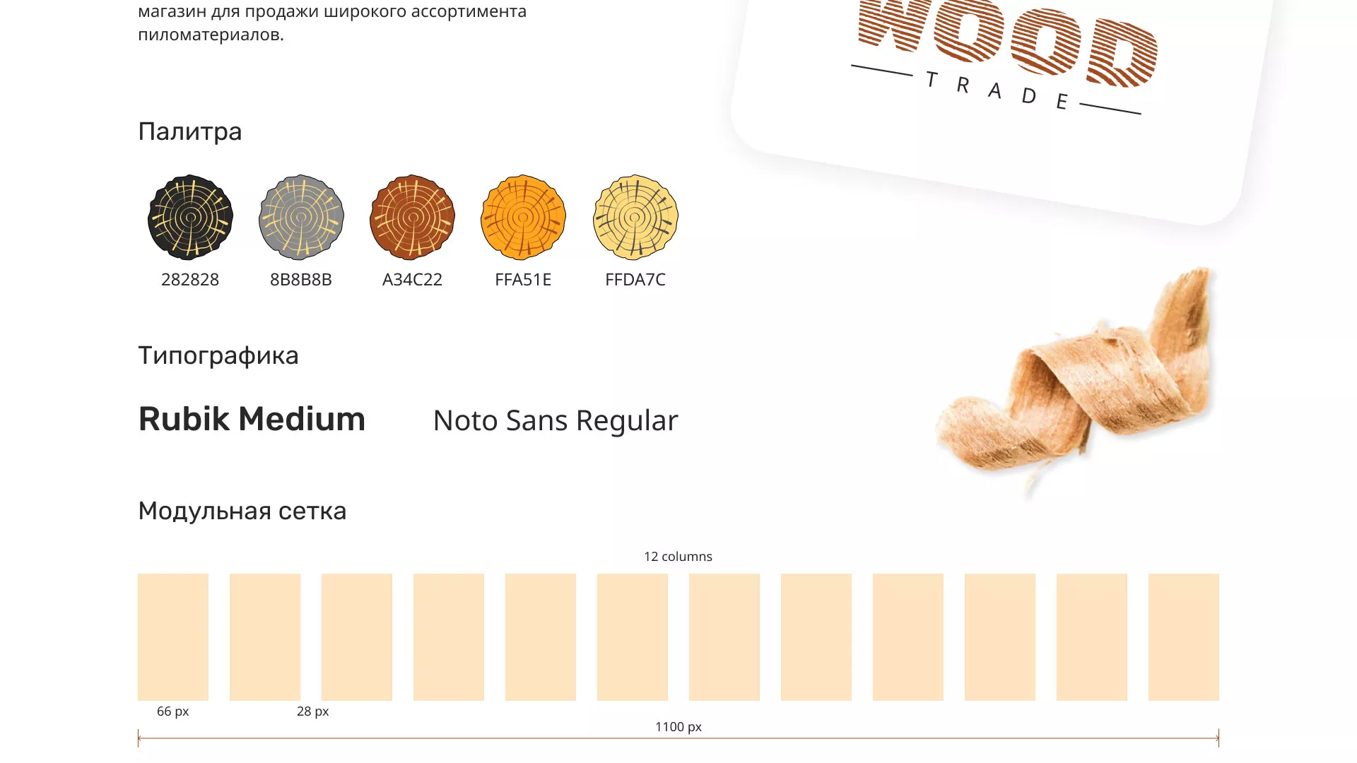 Разработка интернет-магазина компании «Wood Trade» в Подпорожье