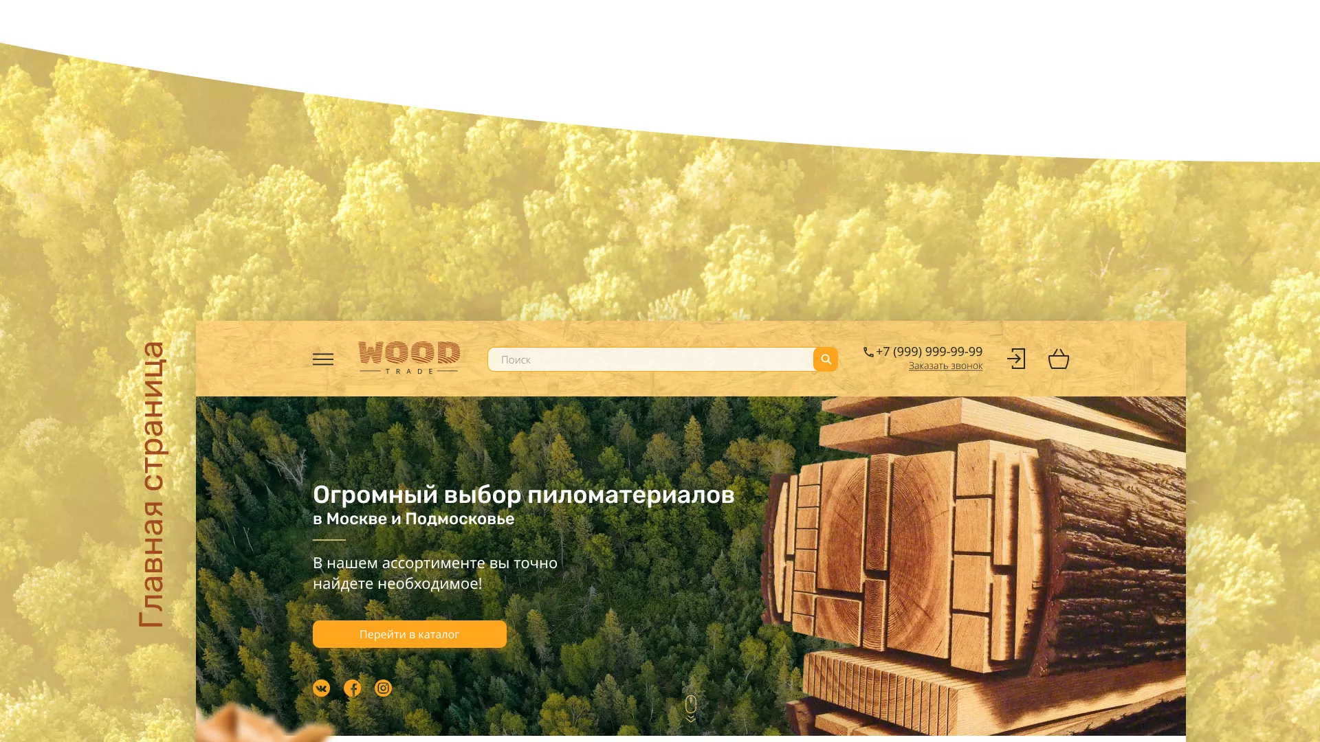 Разработка интернет-магазина компании «Wood Trade» в Подпорожье