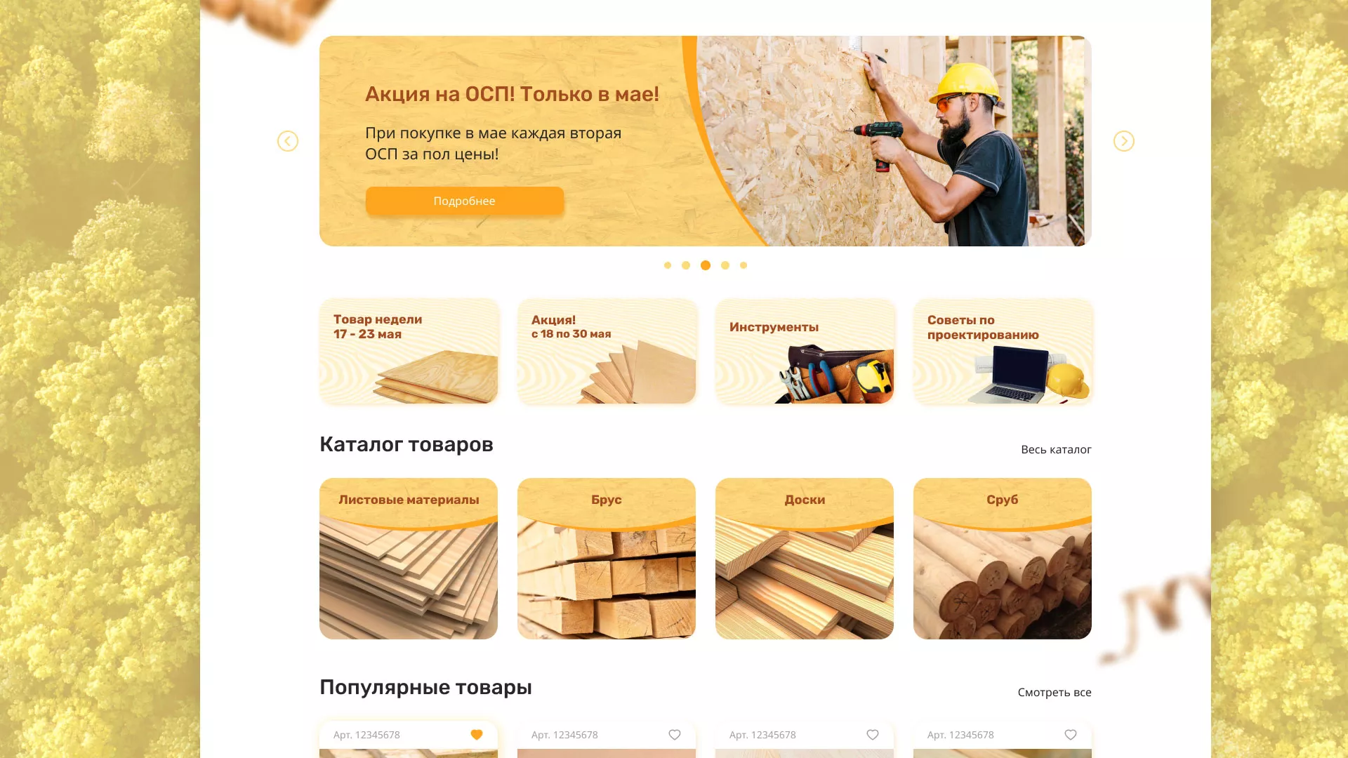 Разработка интернет-магазина компании «Wood Trade» в Подпорожье