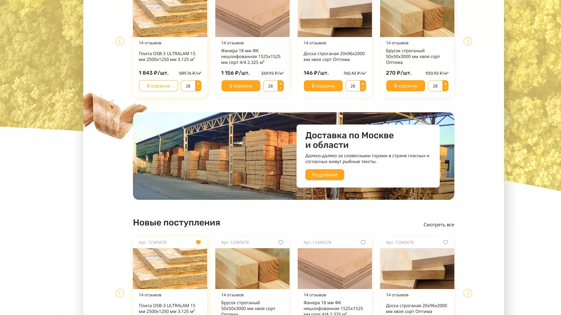 Разработка интернет-магазина компании «Wood Trade» в Подпорожье