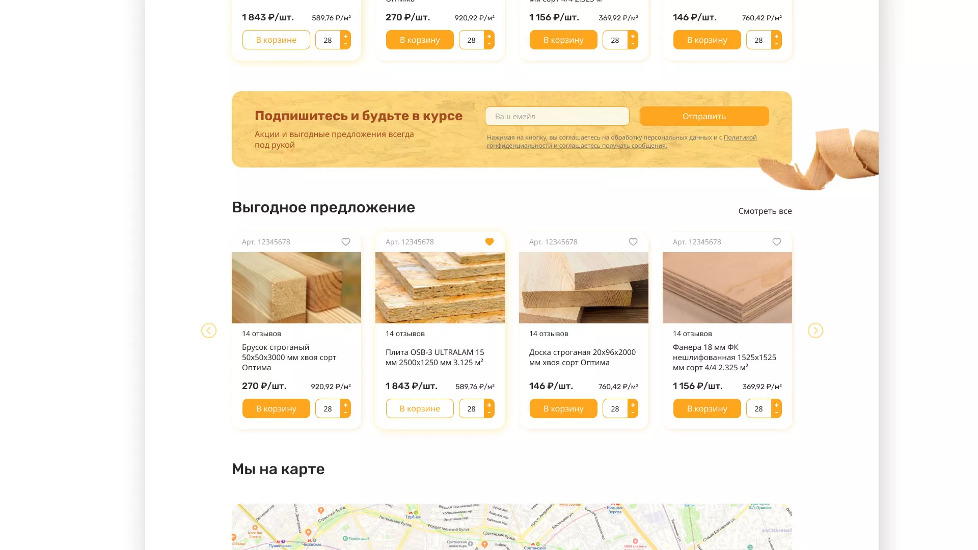 Разработка интернет-магазина компании «Wood Trade» в Подпорожье
