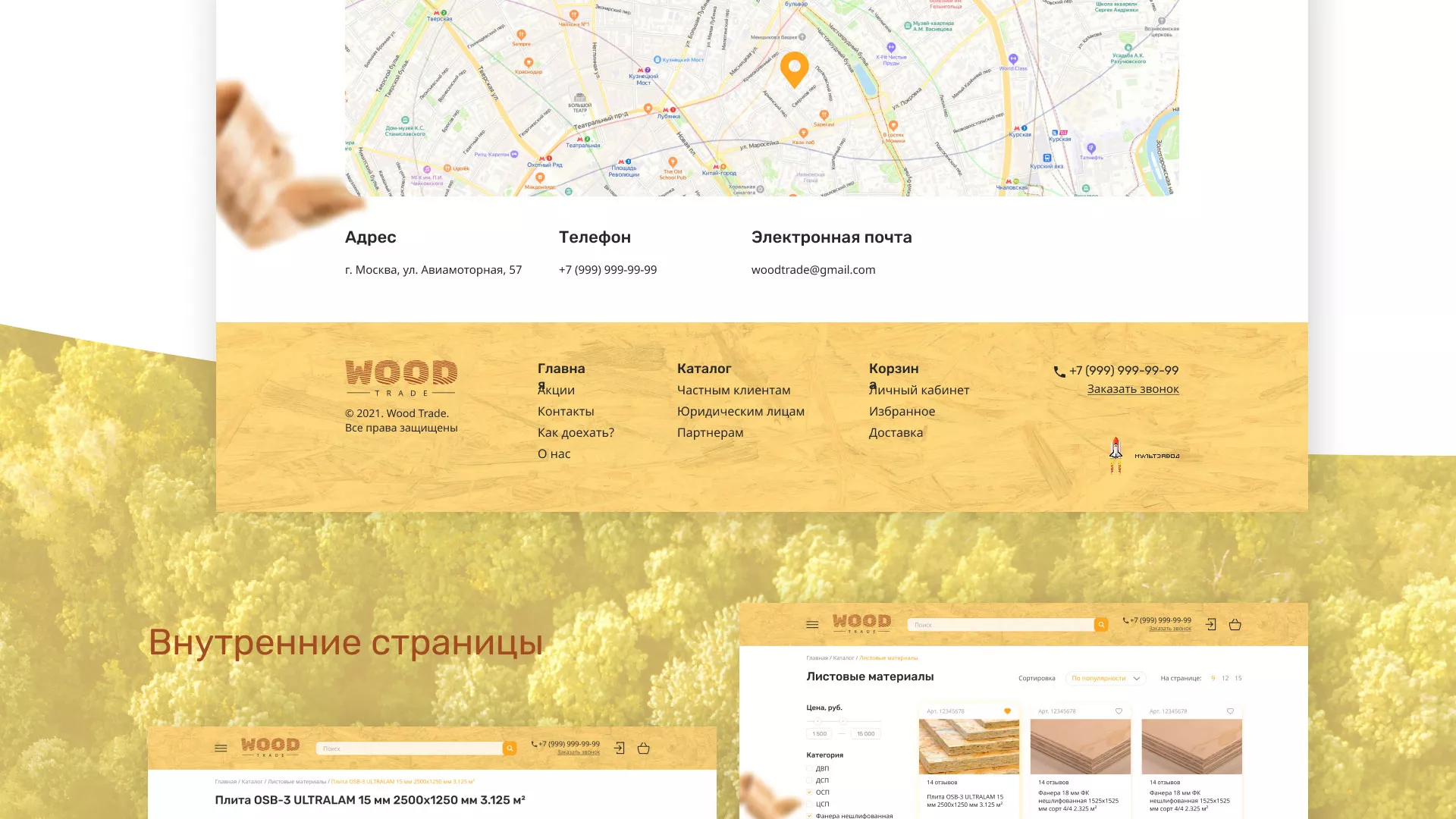 Разработка интернет-магазина компании «Wood Trade» в Подпорожье