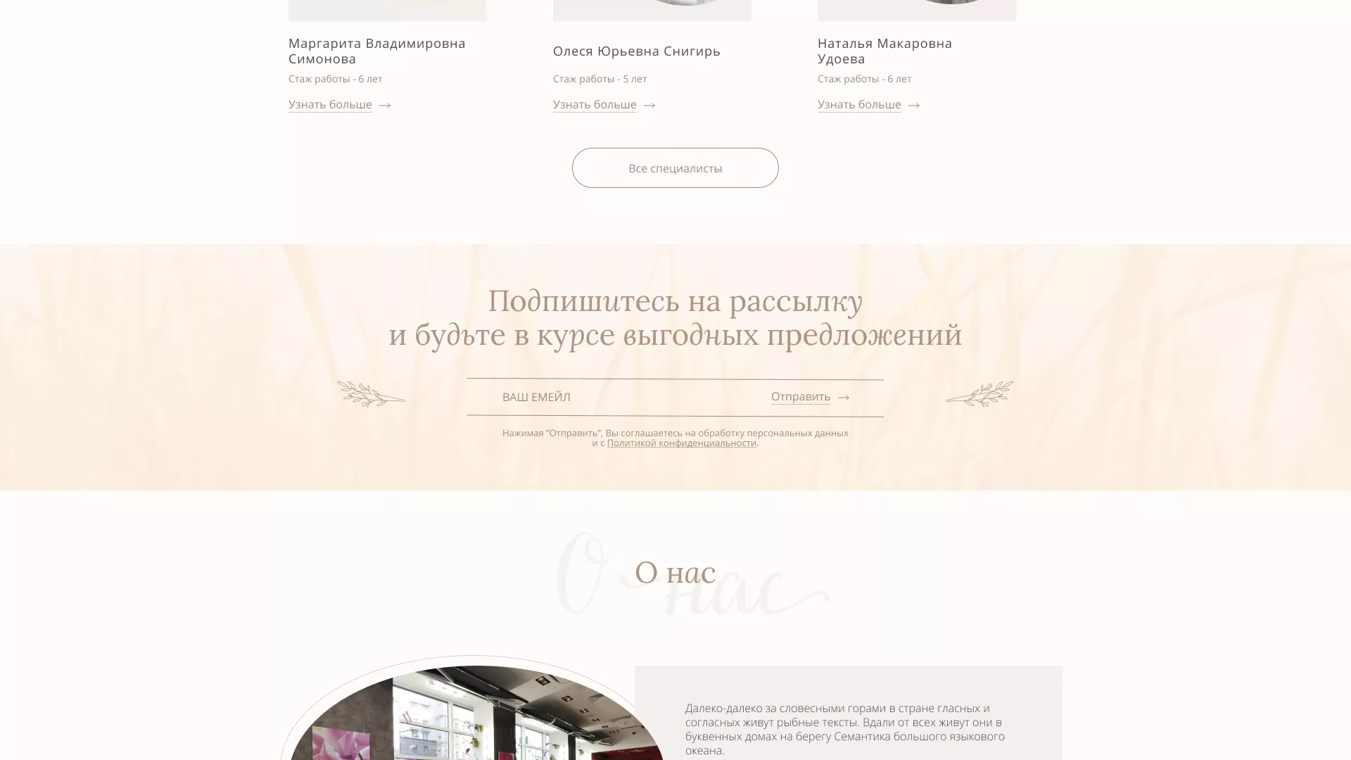 Разработка дизайна сайта маникюрного салона в Подпорожье