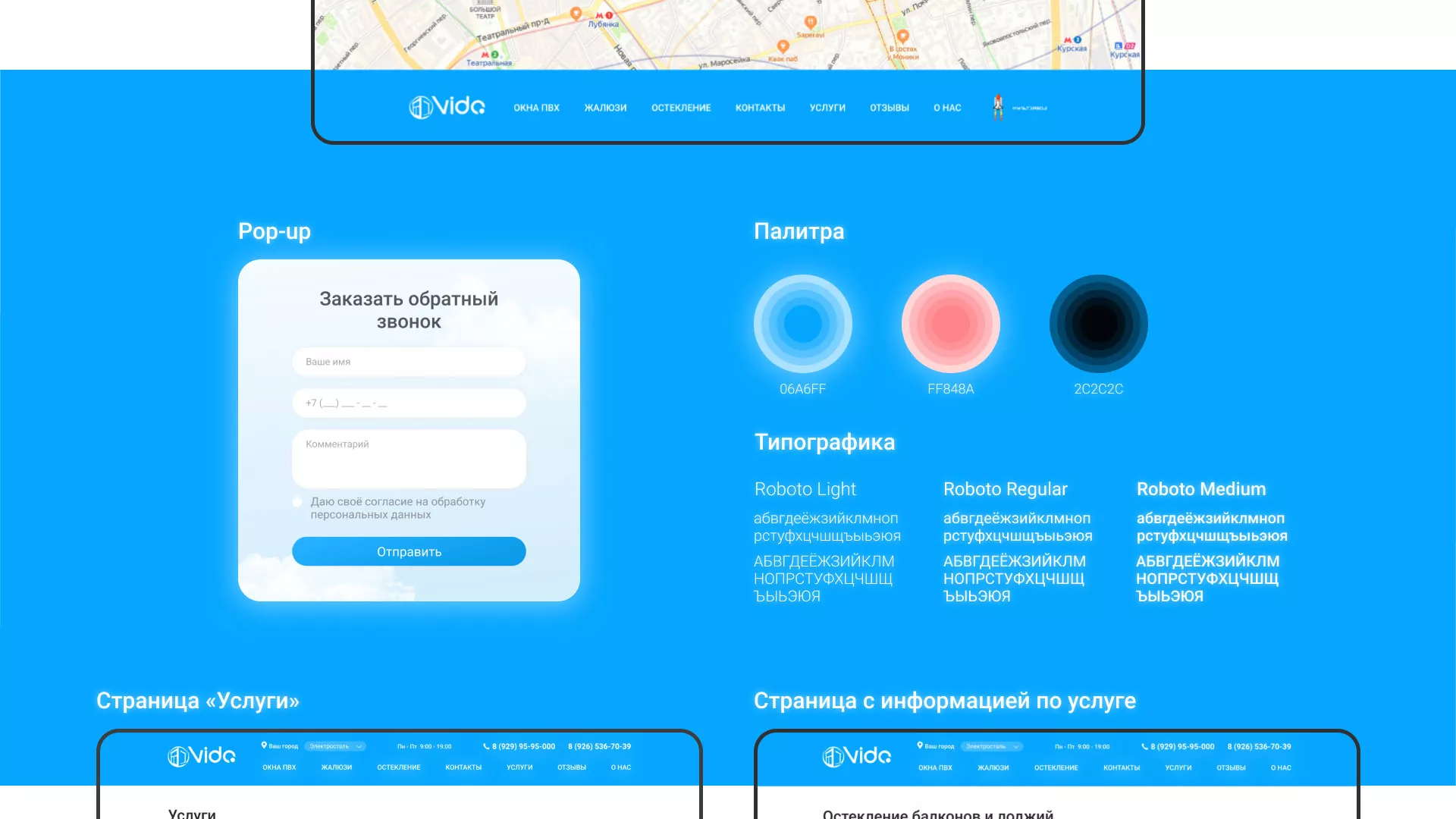 Создание сайта компании «Окна ВИДО» в Подпорожье