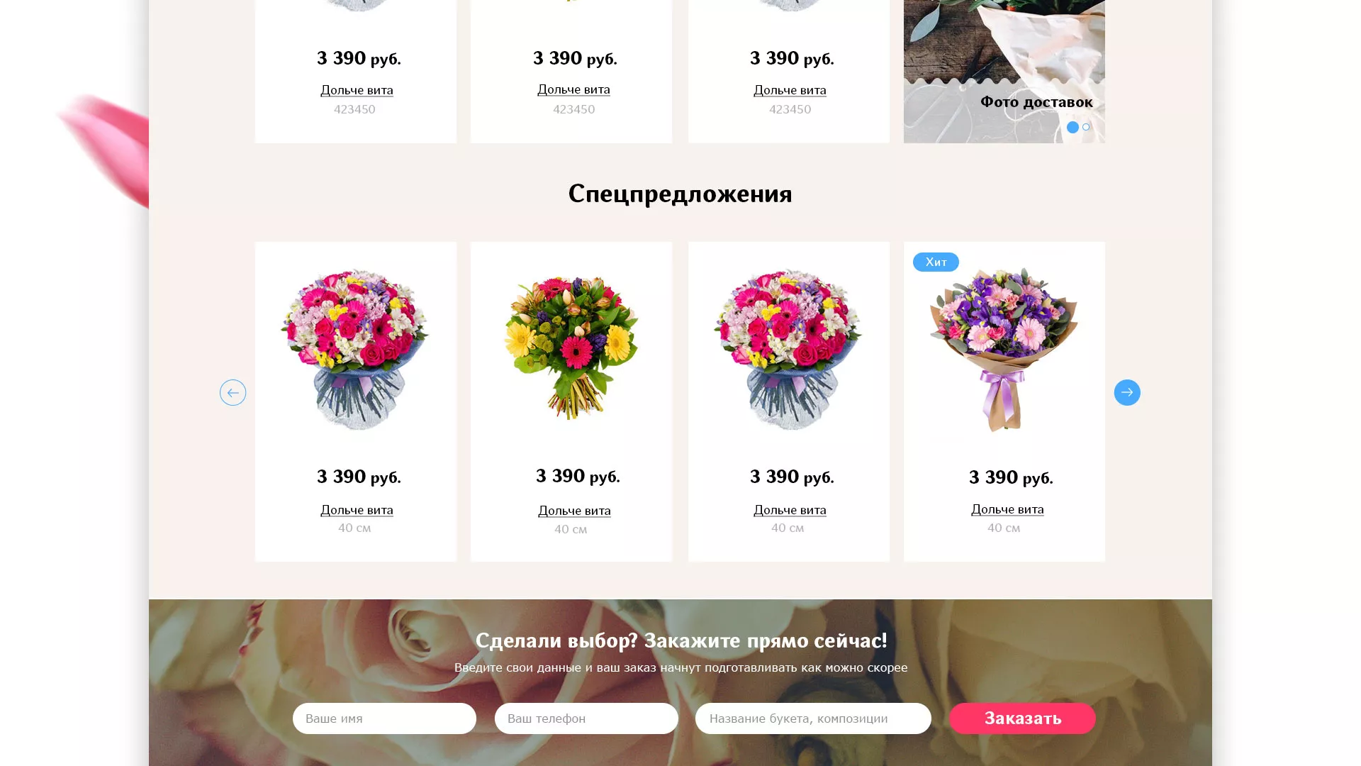 Создание интернет-магазина «Букет-онлайн» по цветам в Подпорожье
