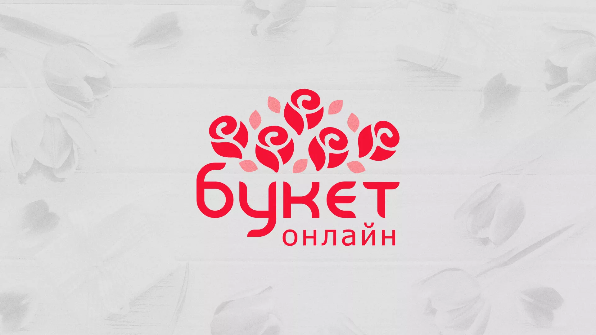 Создание интернет-магазина «Букет-онлайн» по цветам в Подпорожье