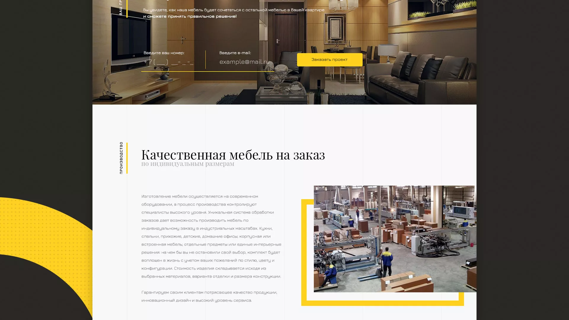 Разработка сайта для производства мебели «Про мебель» в Подпорожье
