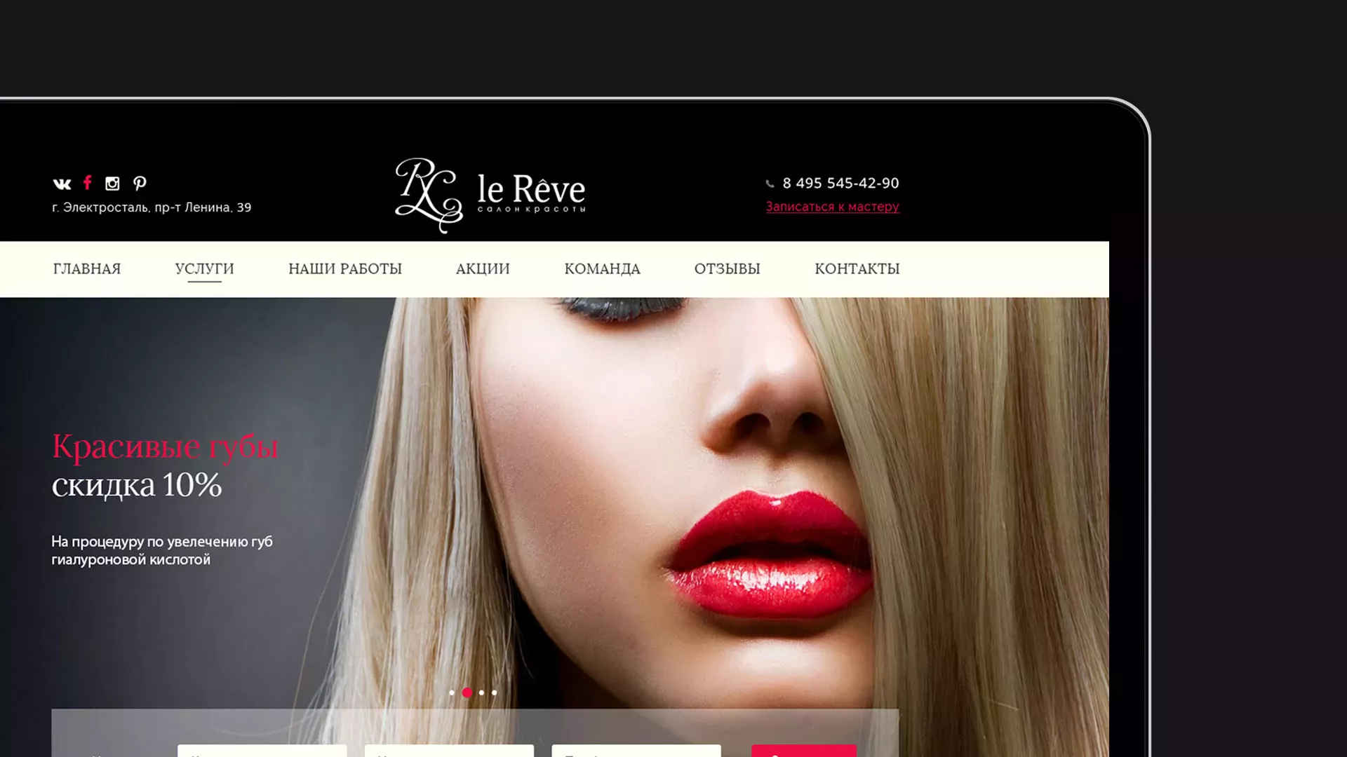 Создание сайта для салона красоты «Le Reve» в Подпорожье