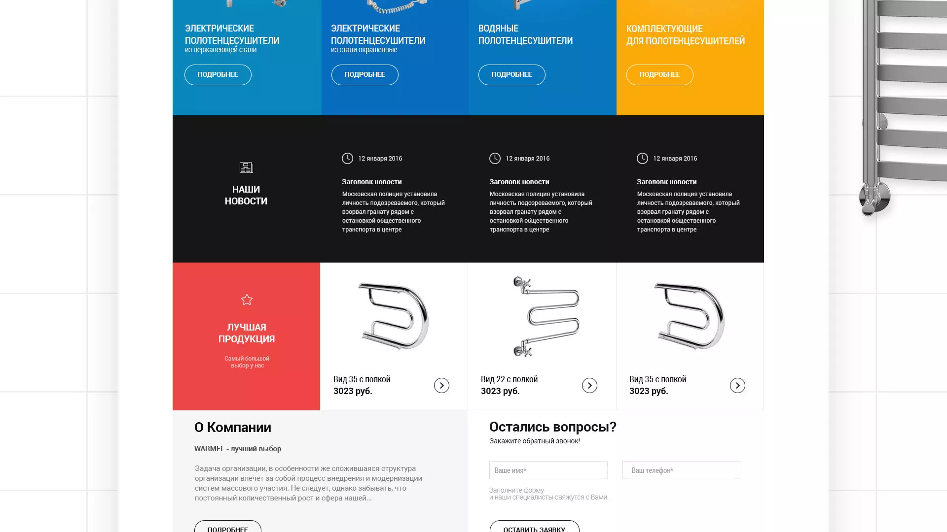 Разработка сайта для компании «WARMEL» по продаже полотенцесушителей в Подпорожье