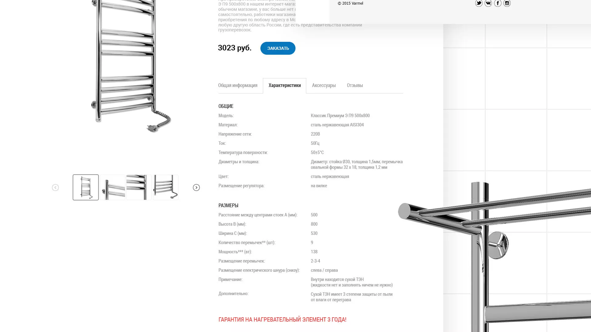 Разработка сайта для компании «WARMEL» по продаже полотенцесушителей в Подпорожье