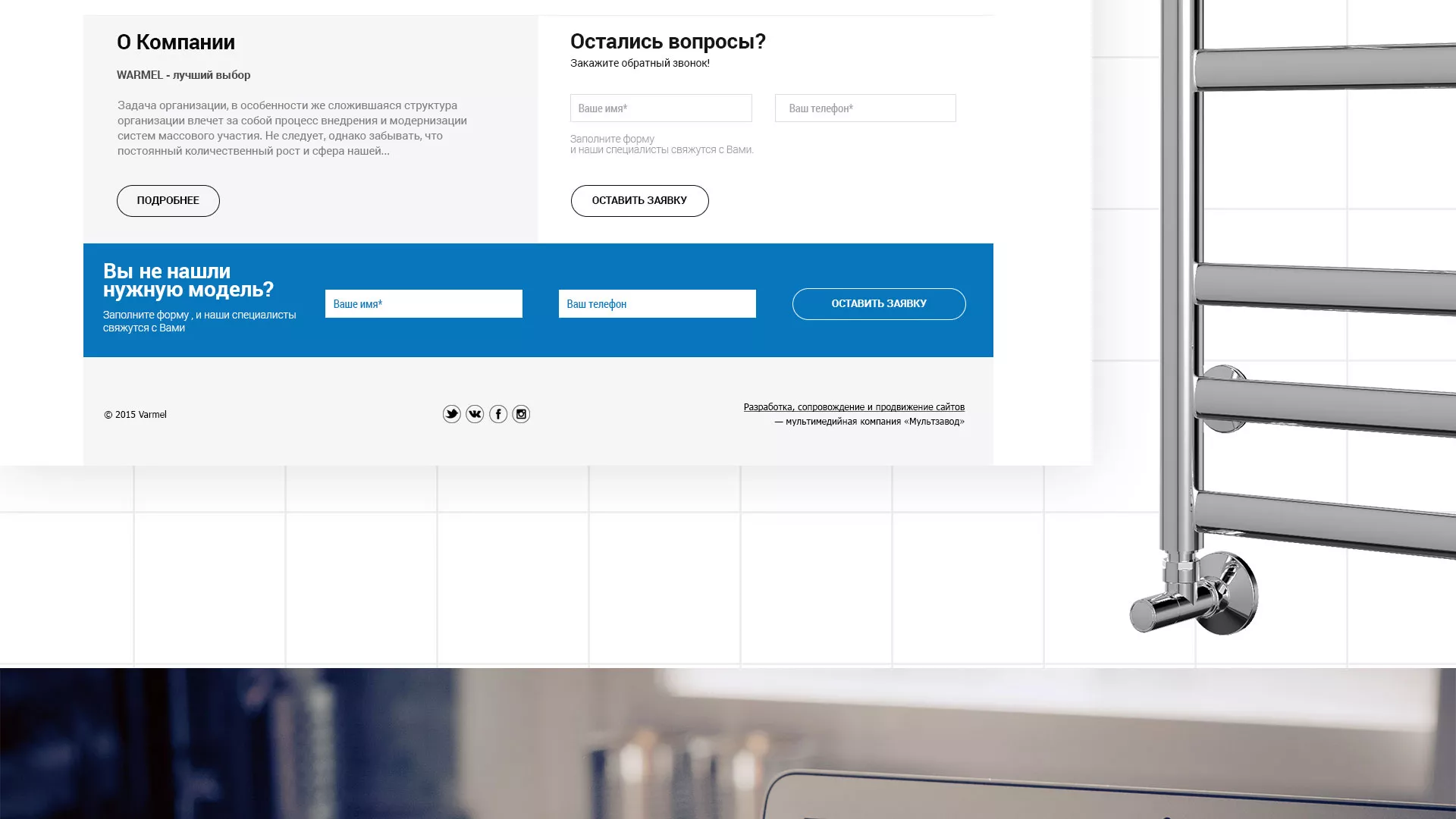 Разработка сайта для компании «WARMEL» по продаже полотенцесушителей в Подпорожье