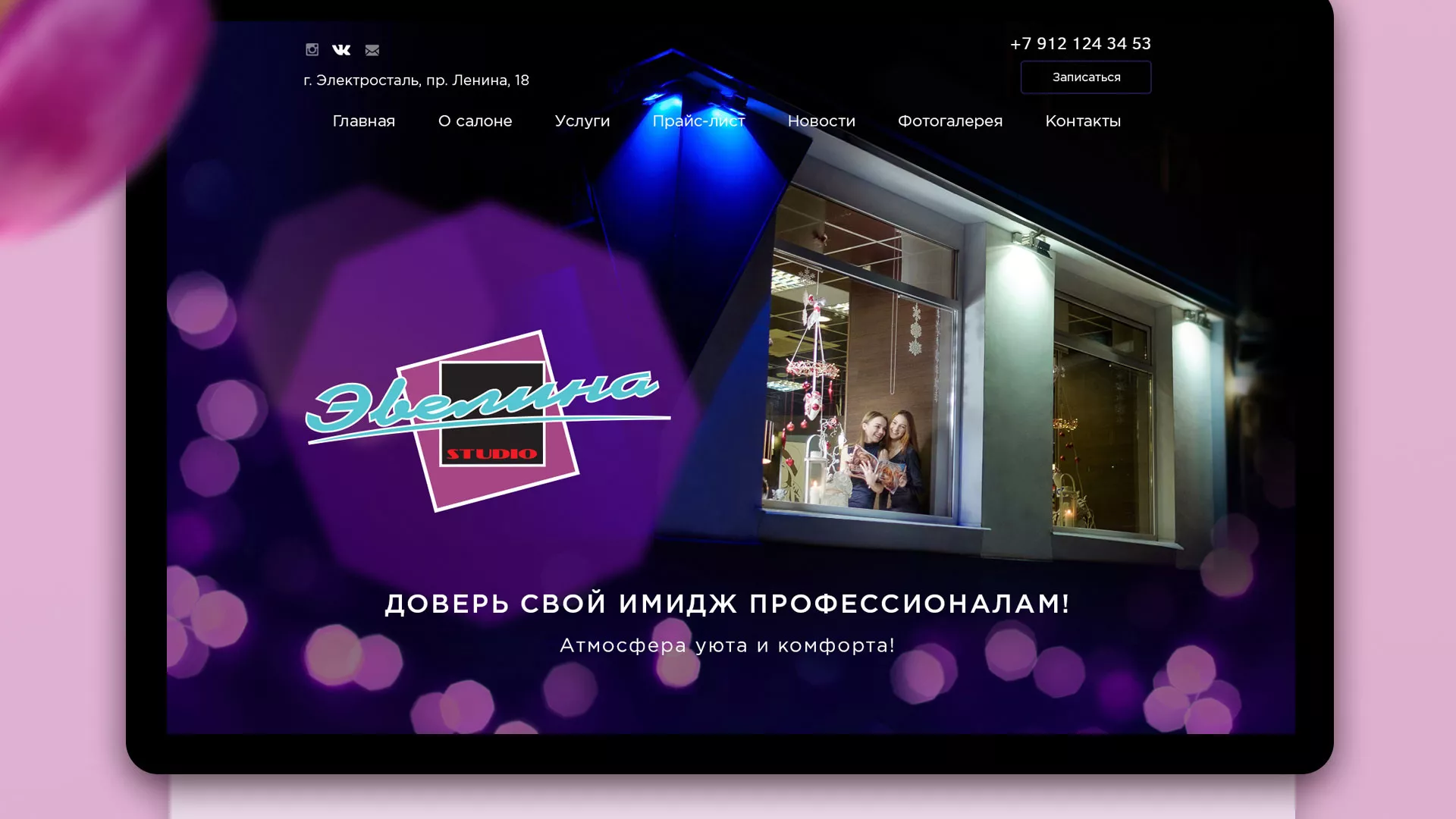 Разработка сайта для салона красоты «Эвелина» в Подпорожье