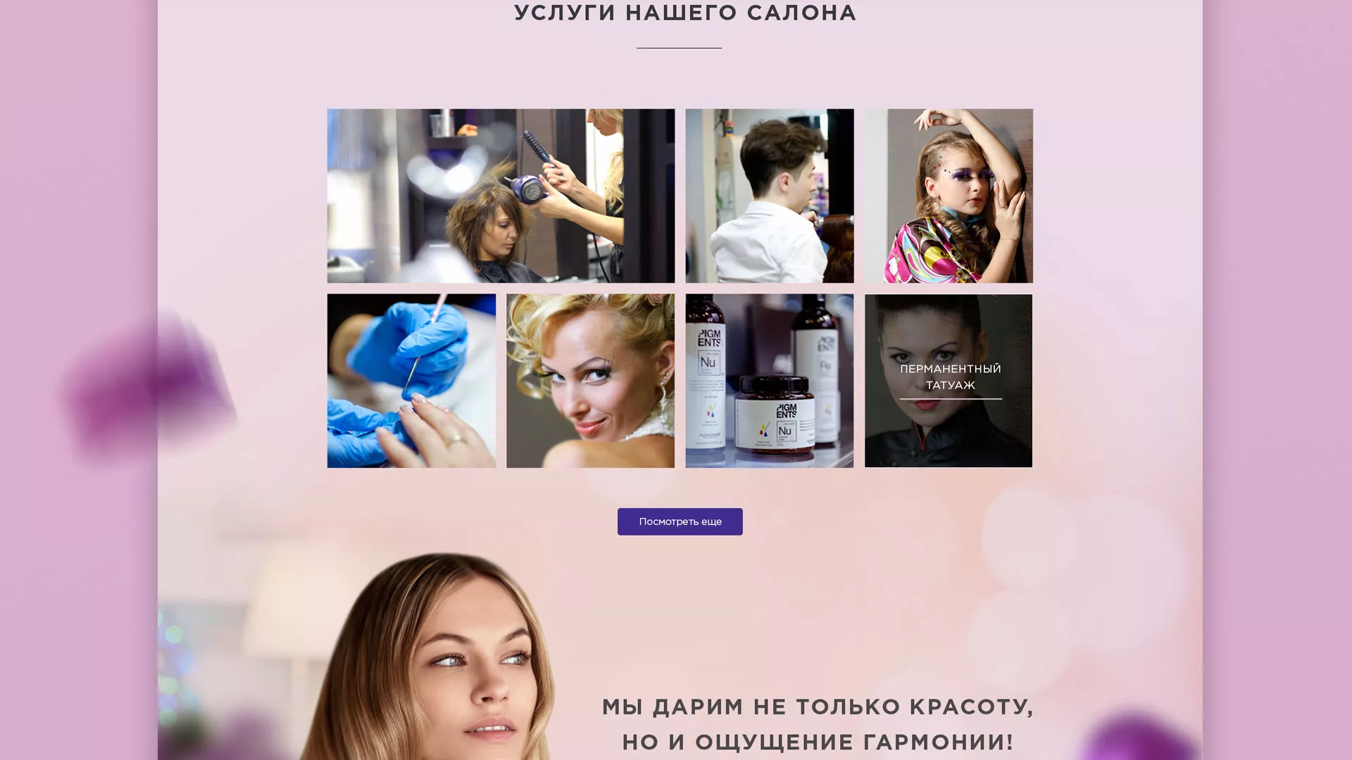 Разработка сайта для салона красоты «Эвелина» в Подпорожье