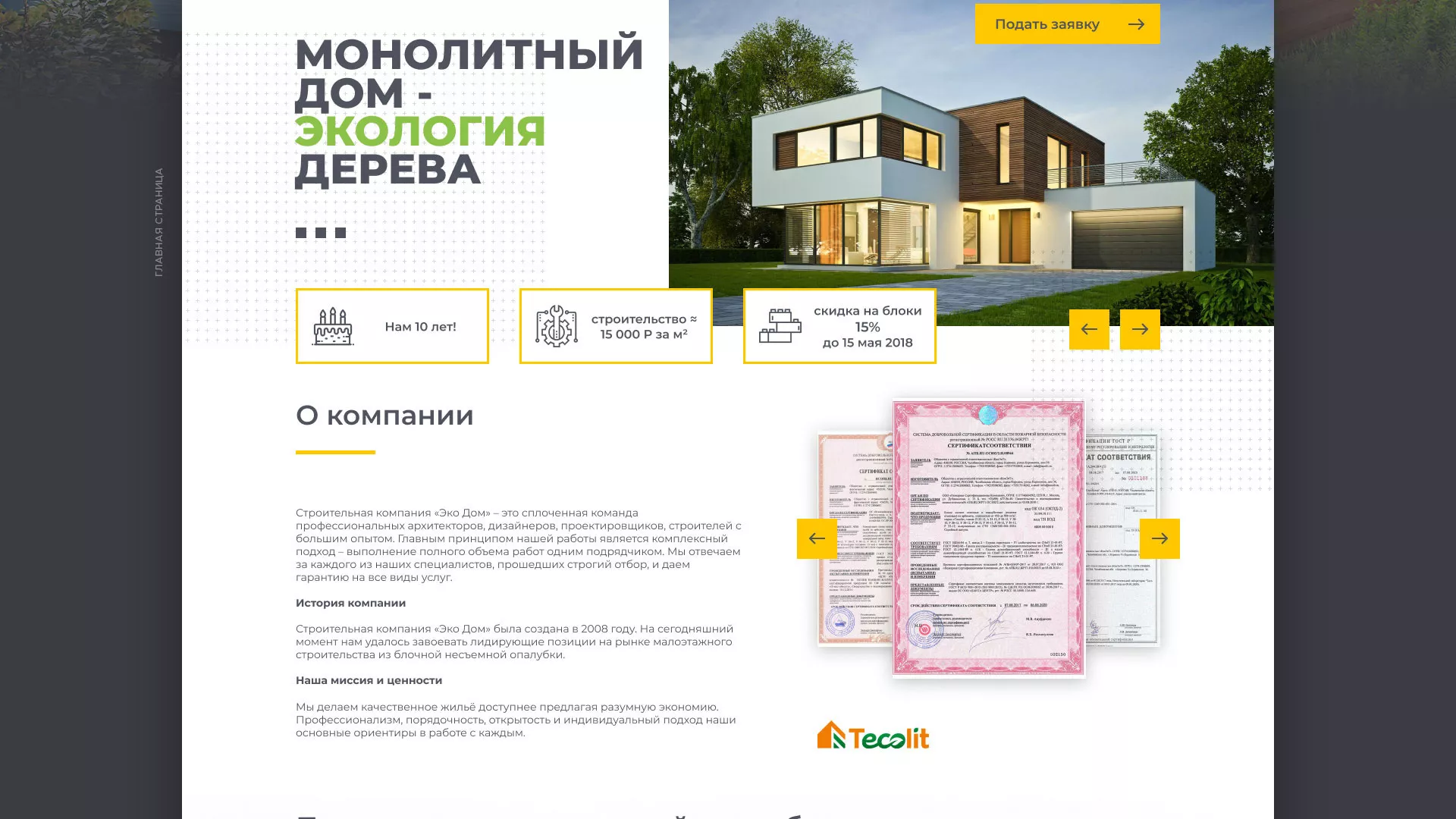 Создание сайта для строительной компании «ЭКОДОМ» в Подпорожье