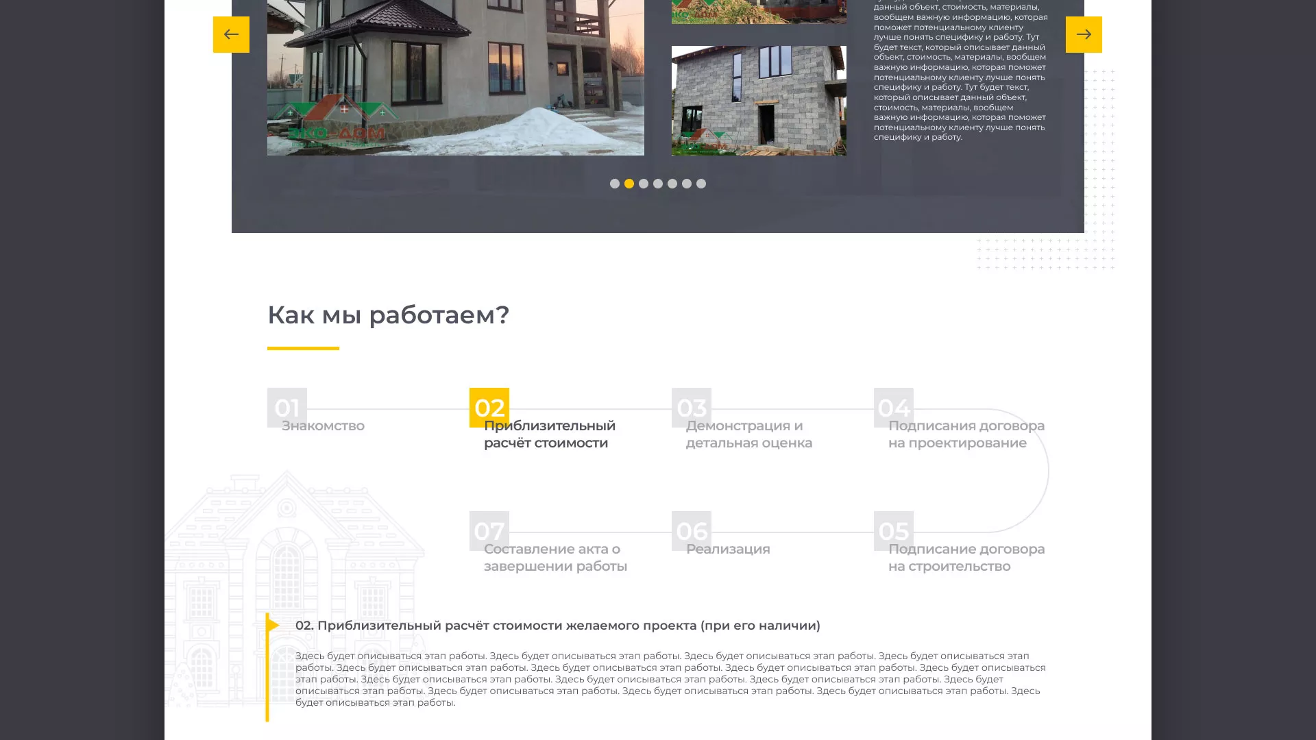 Создание сайта для строительной компании «ЭКОДОМ» в Подпорожье