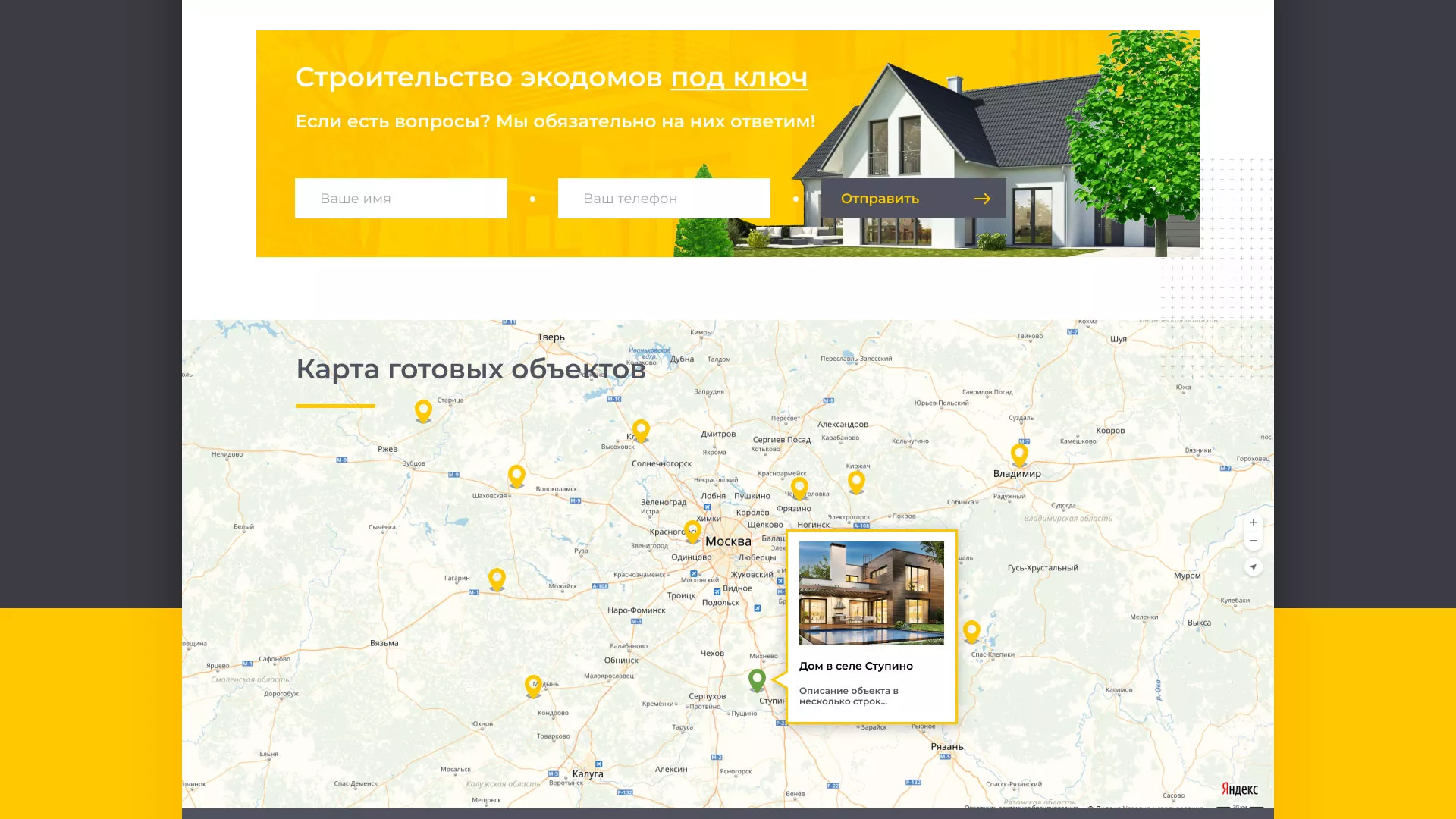 Создание сайта для строительной компании «ЭКОДОМ» в Подпорожье