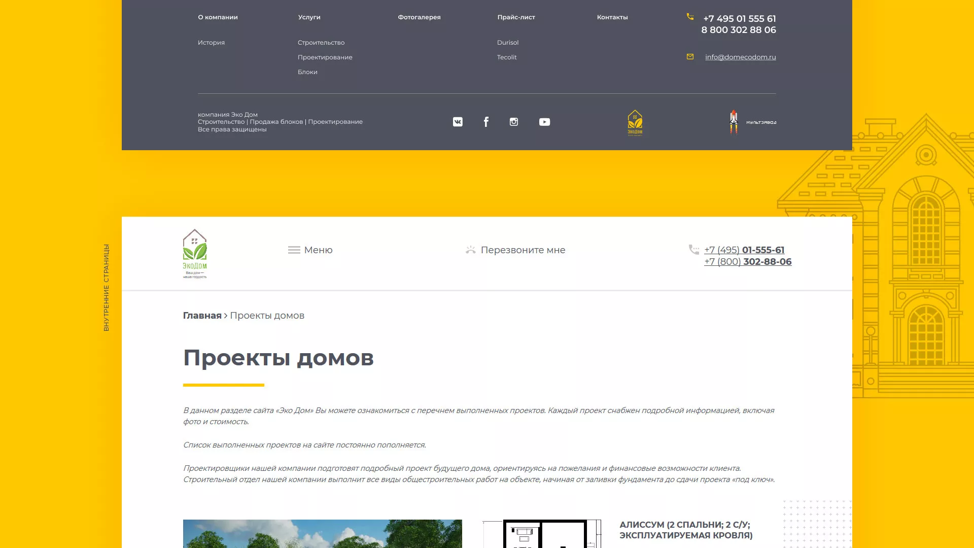 Создание сайта для строительной компании «ЭКОДОМ» в Подпорожье