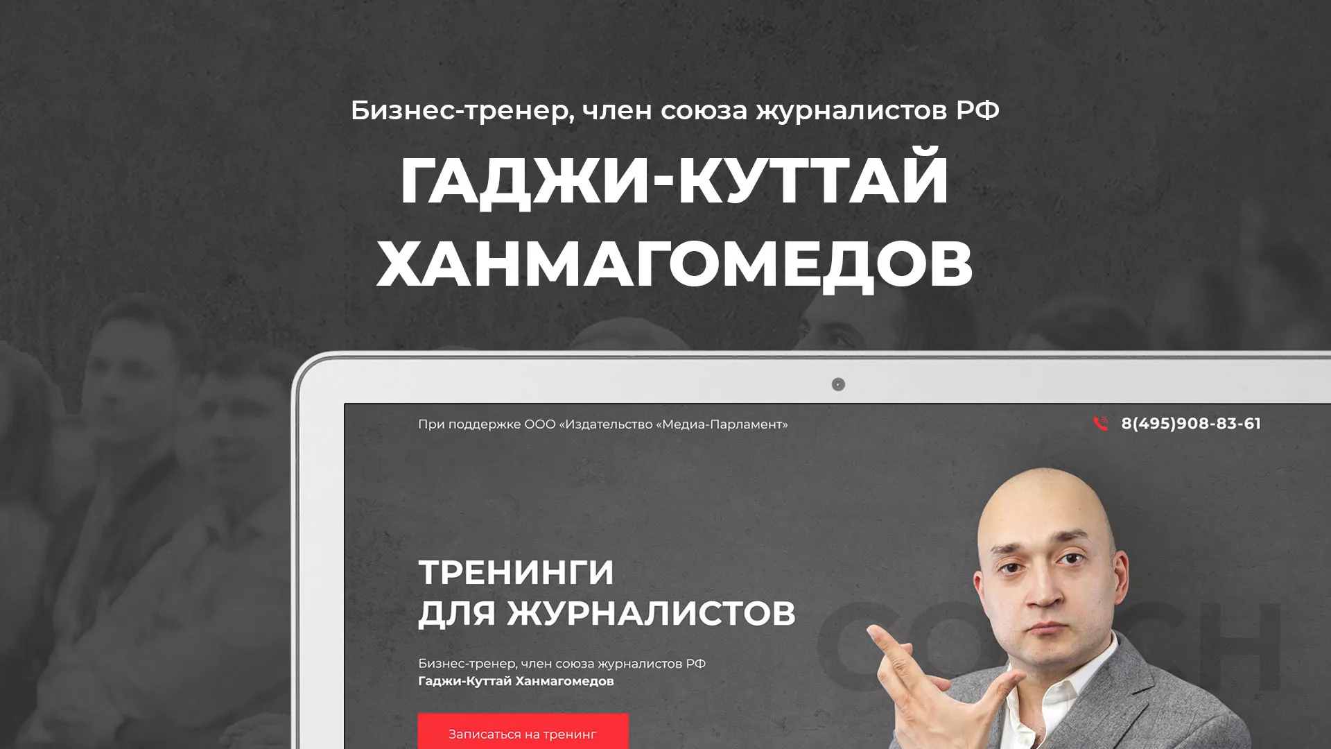 Разработка сайта для бизнес-тренера в Подпорожье