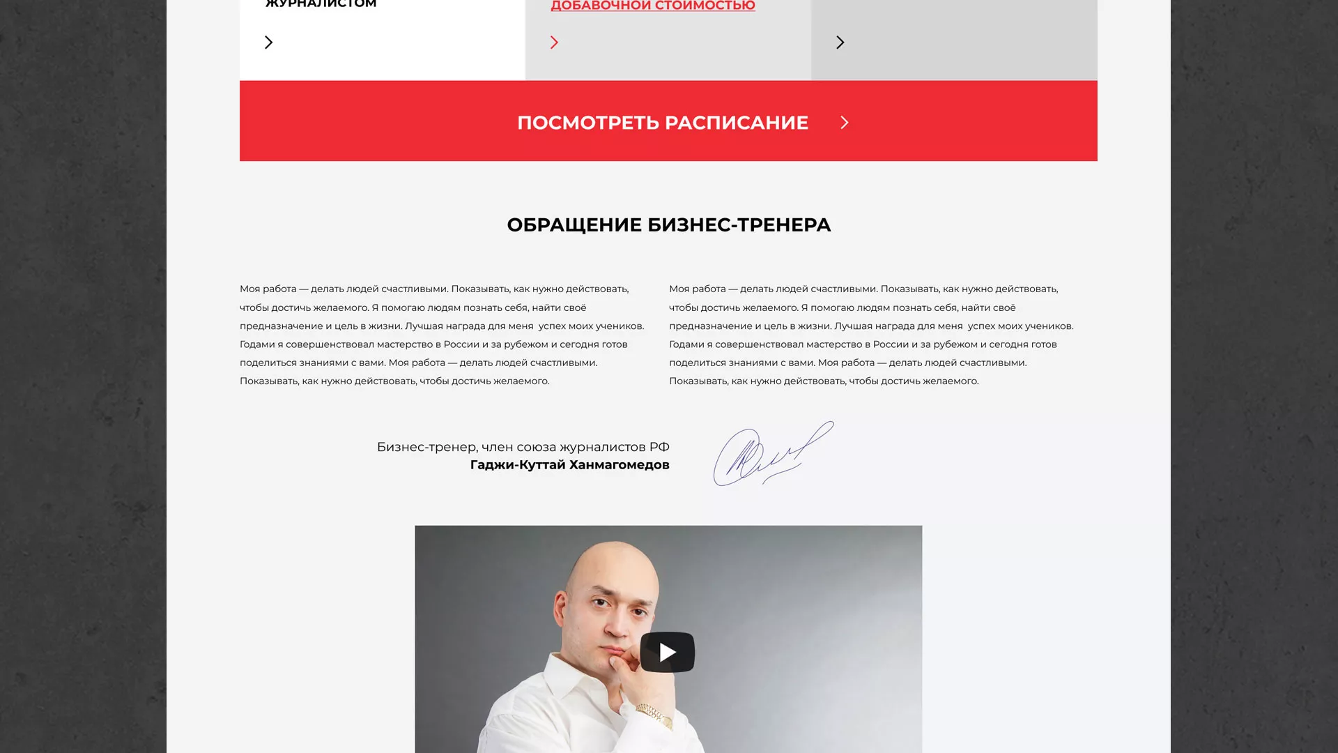 Разработка сайта для бизнес-тренера в Подпорожье