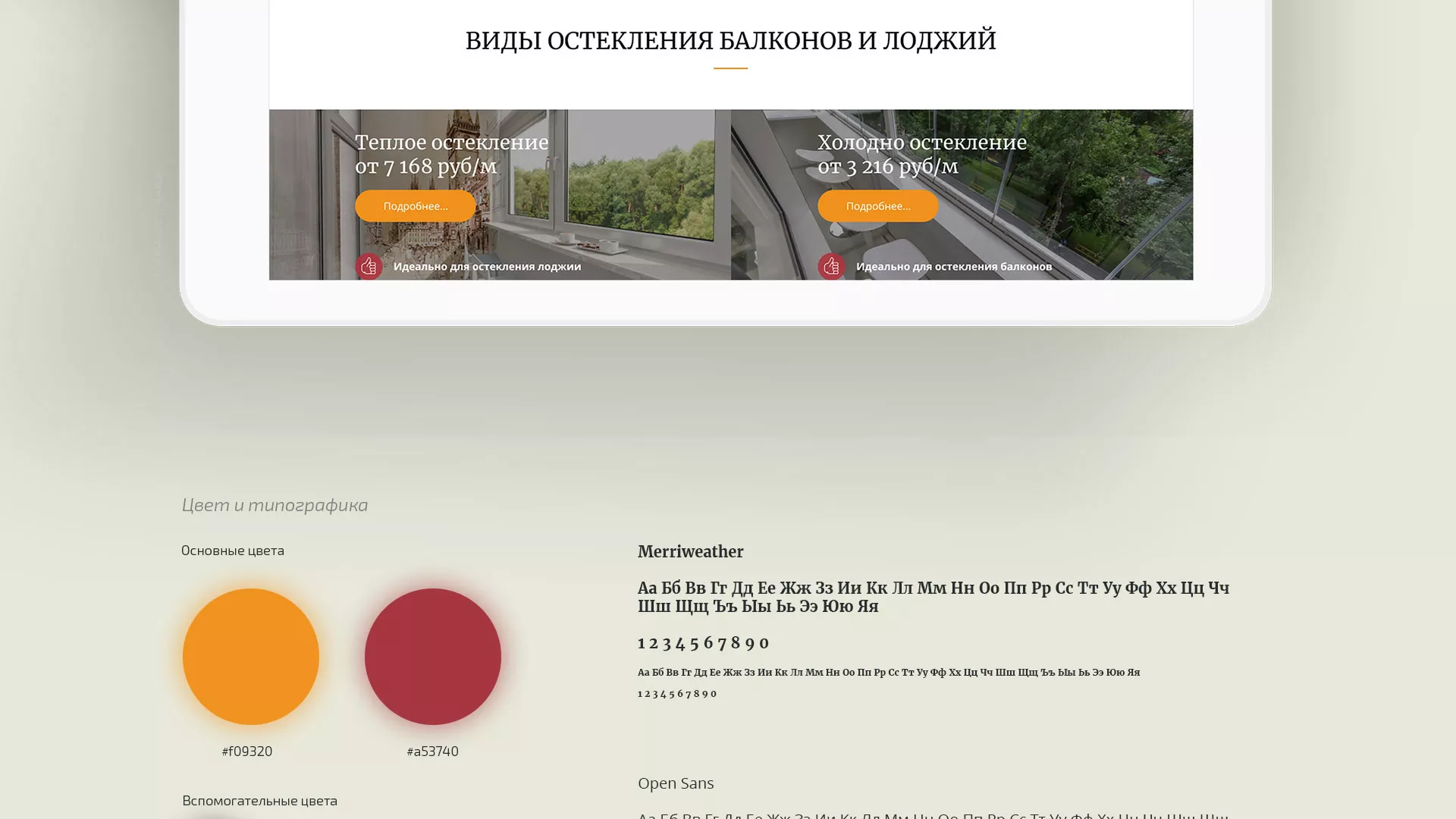 Разработка сайта для компании «Мой балкон» в Подпорожье