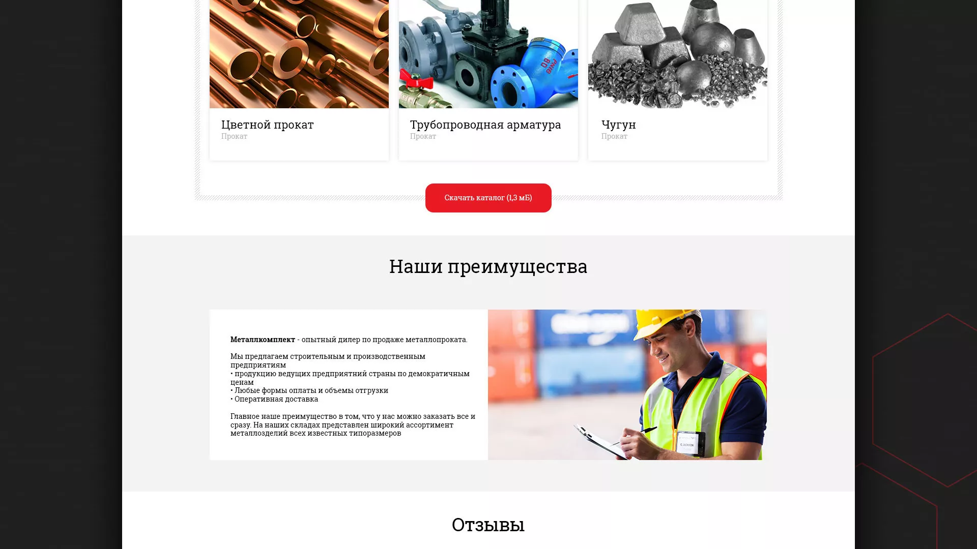 Разработка сайта по продаже металлопроката в Подпорожье