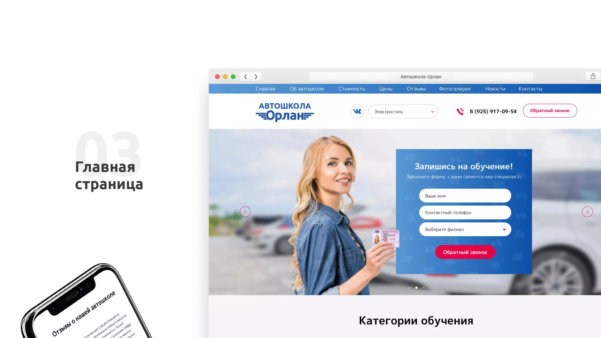 Разработка сайта автошколы «Орлан» в Подпорожье