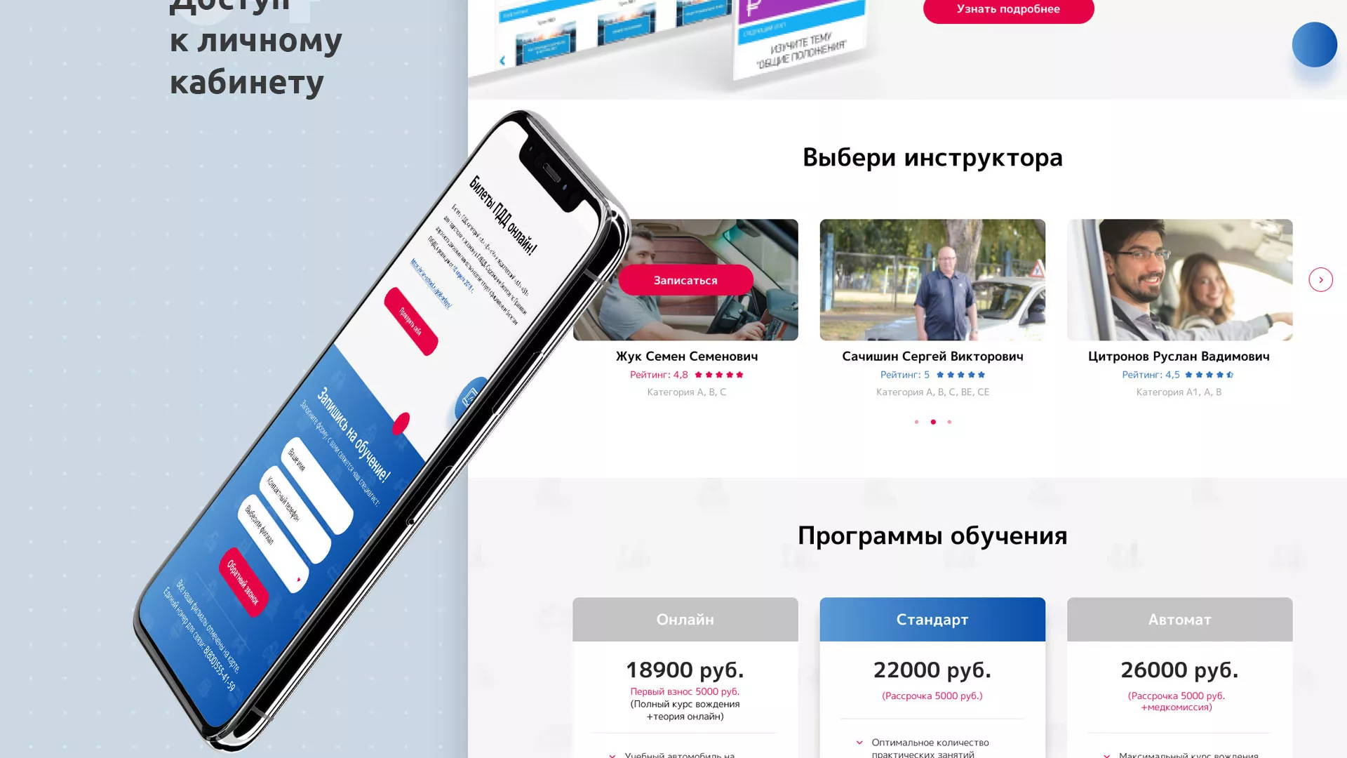 Разработка сайта автошколы «Орлан» в Подпорожье